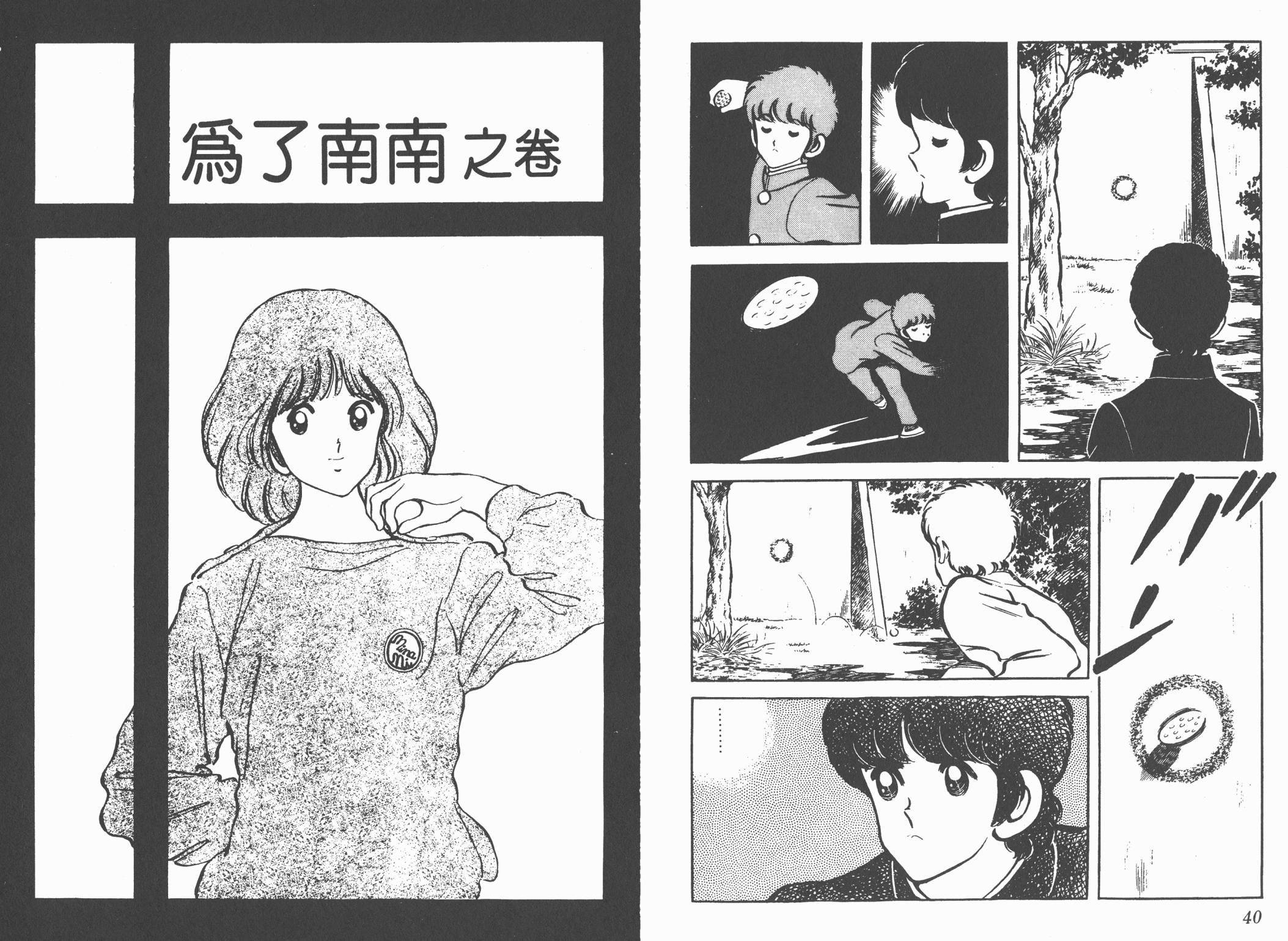 Touch 第4卷 第20页