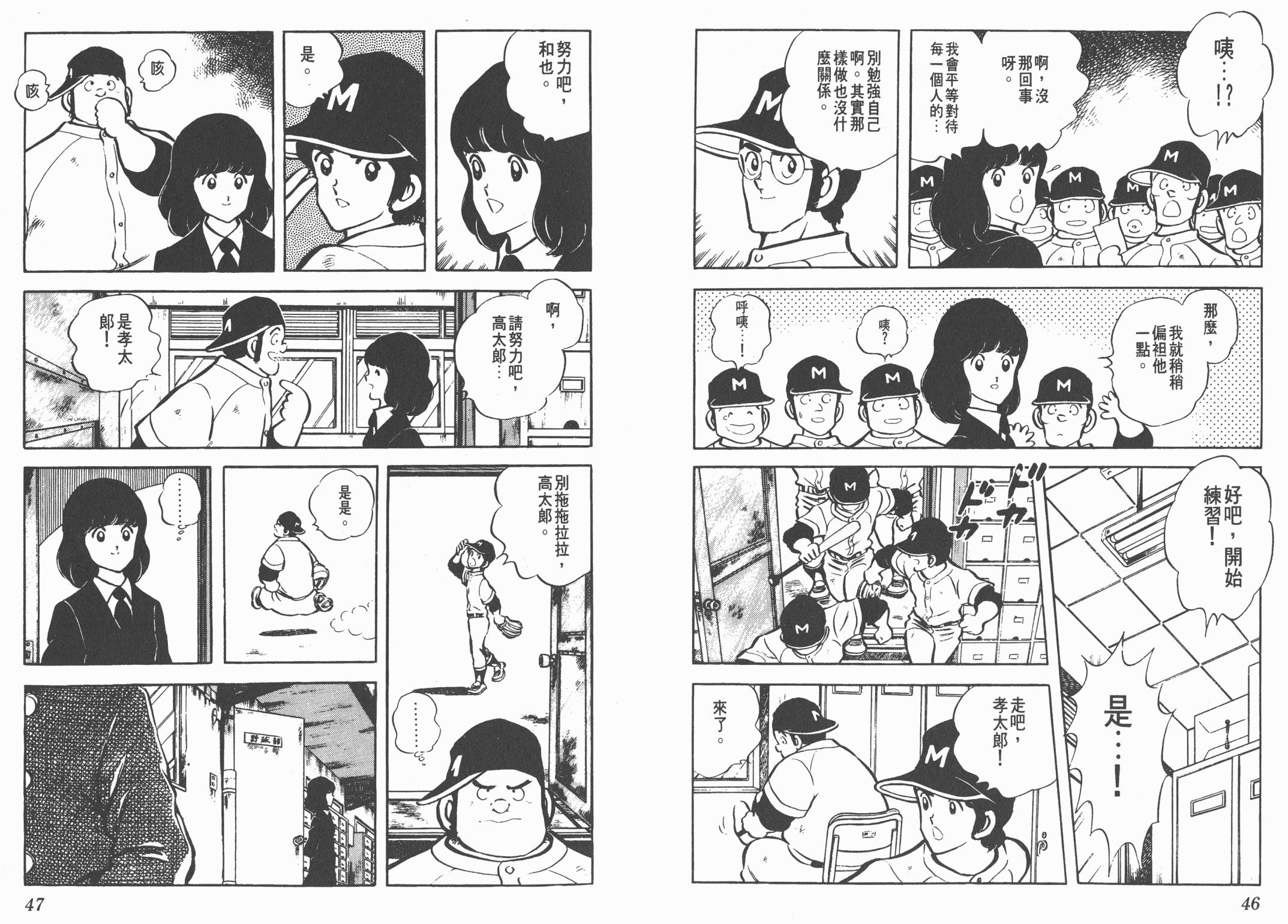 Touch 第4卷 第23页