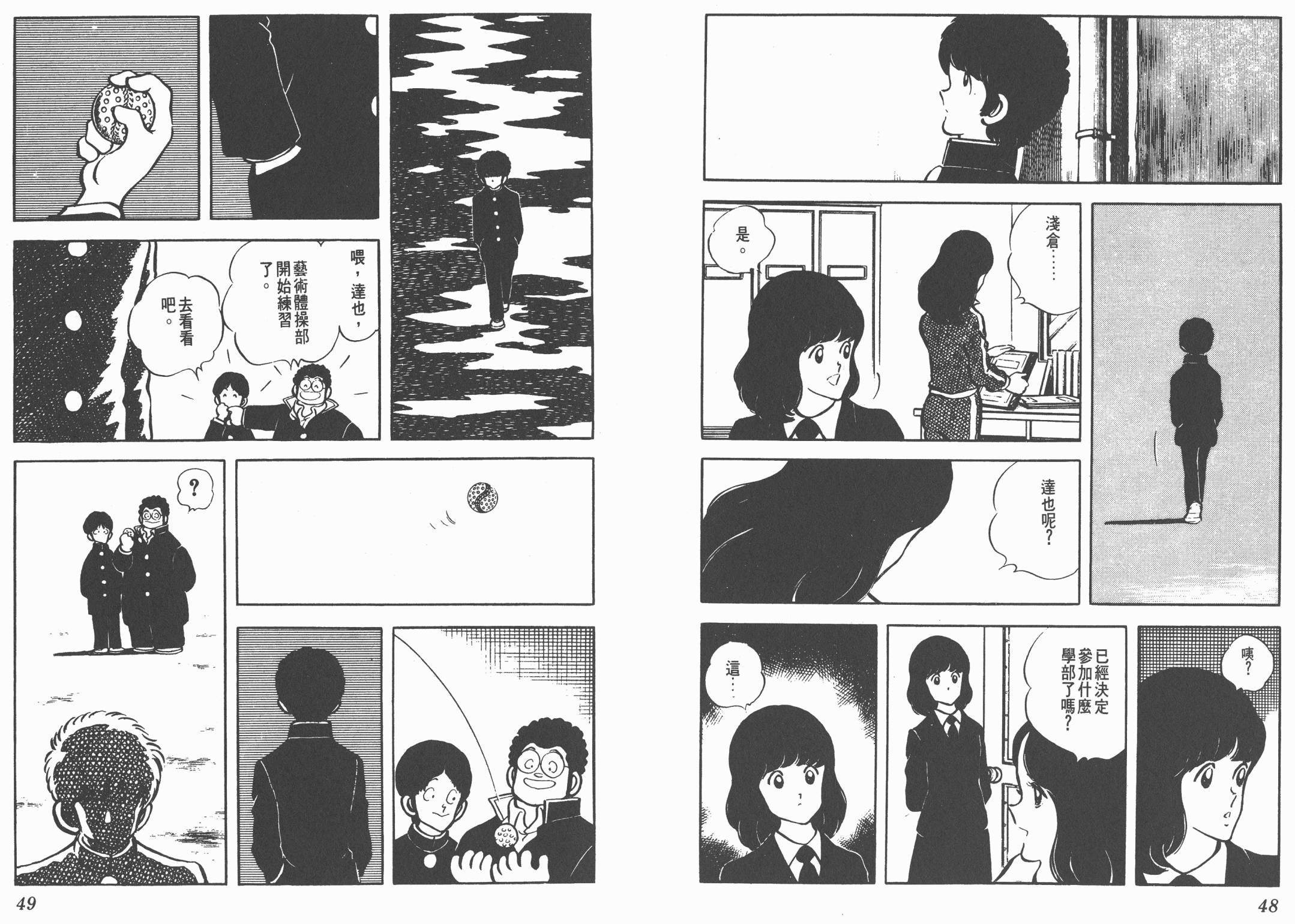 Touch 第4卷 第24页