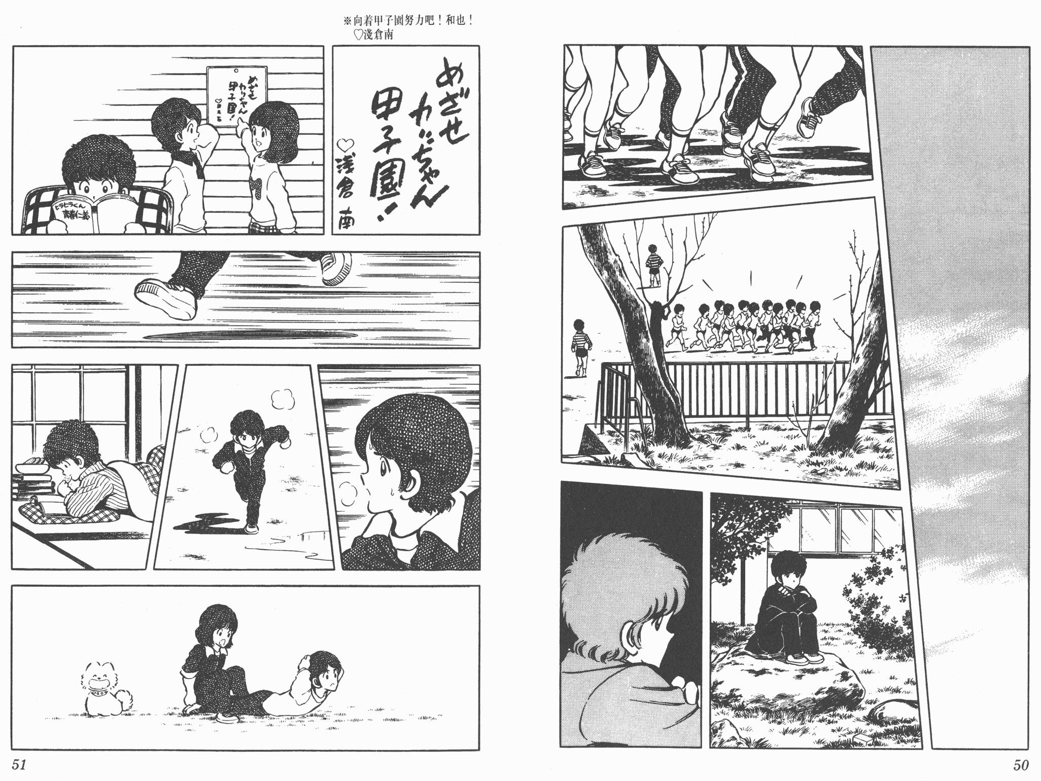 Touch 第4卷 第25页