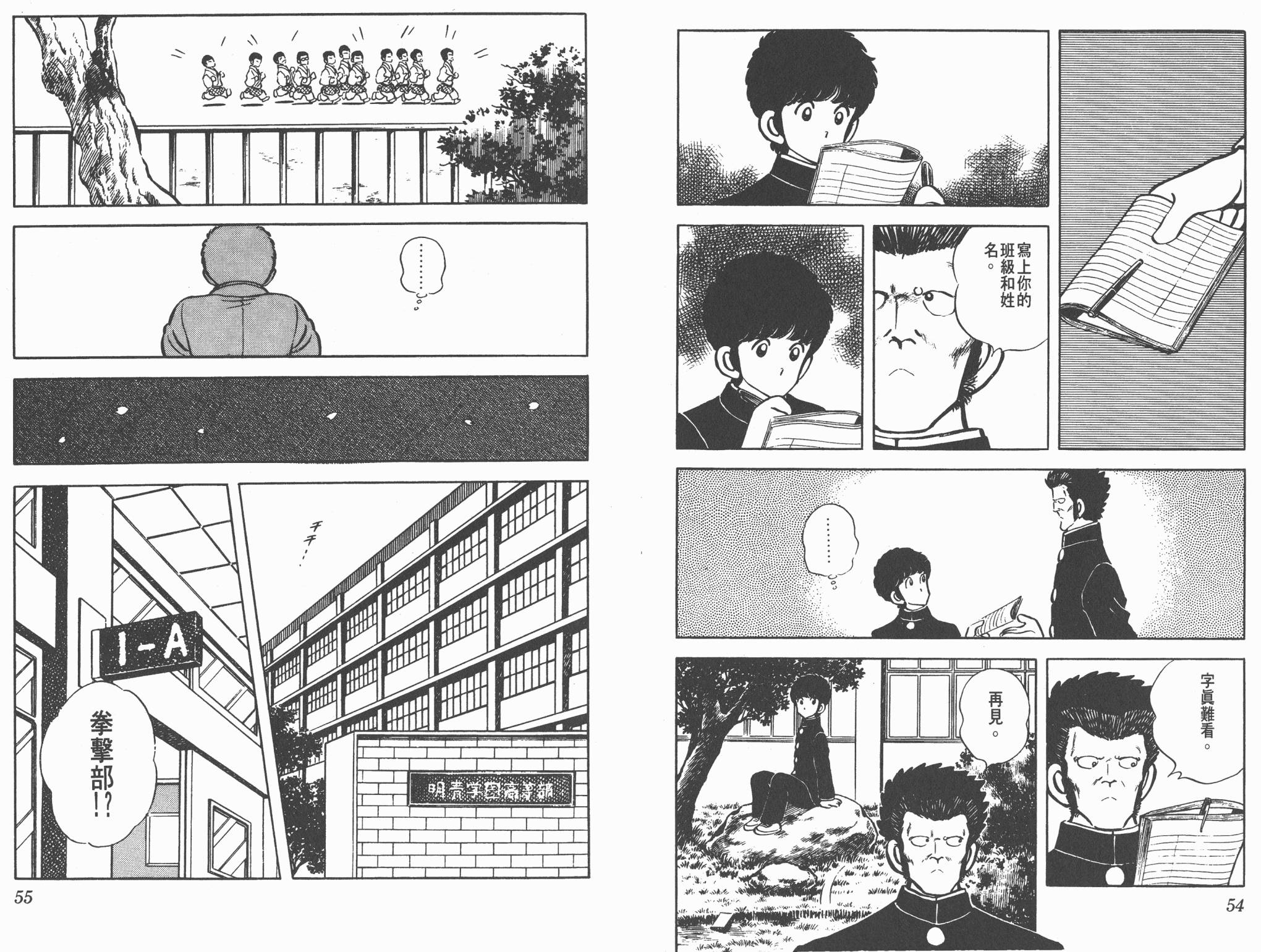 Touch 第4卷 第27页