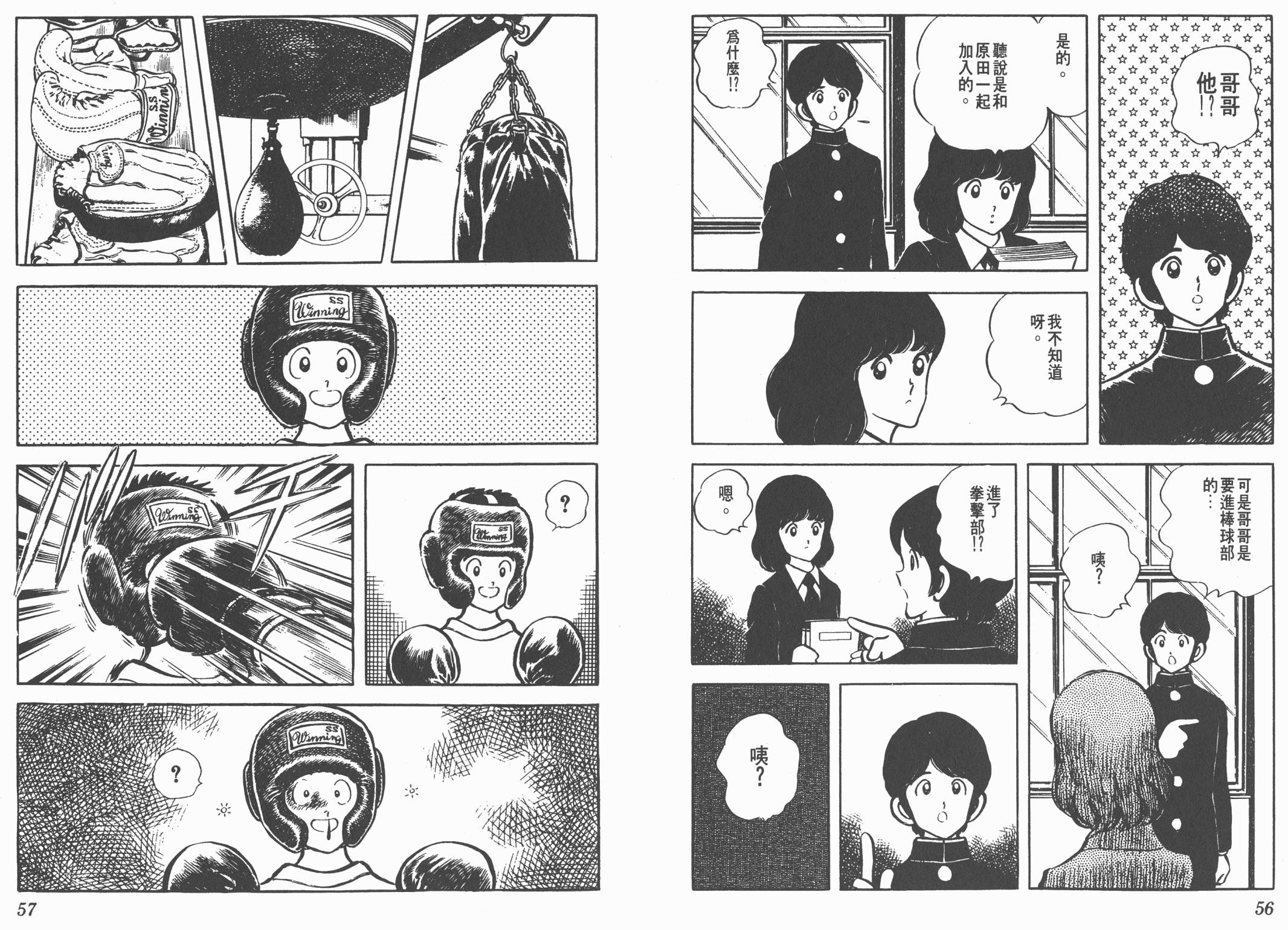 Touch 第4卷 第28页