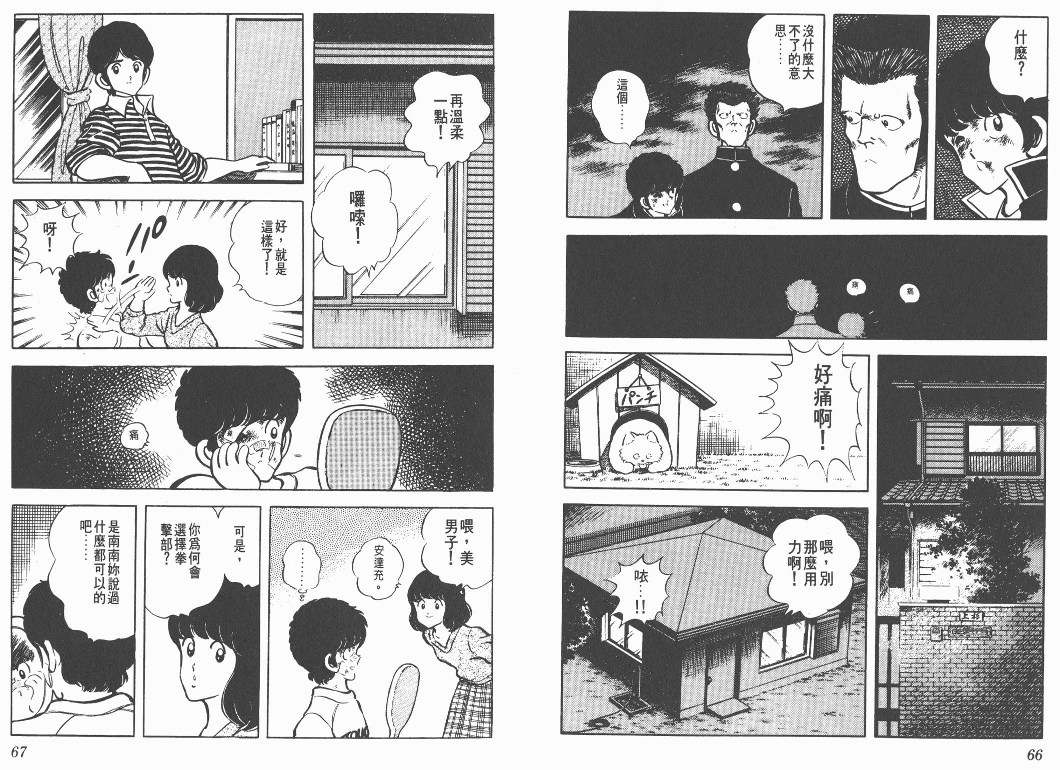 Touch 第4卷 第33页