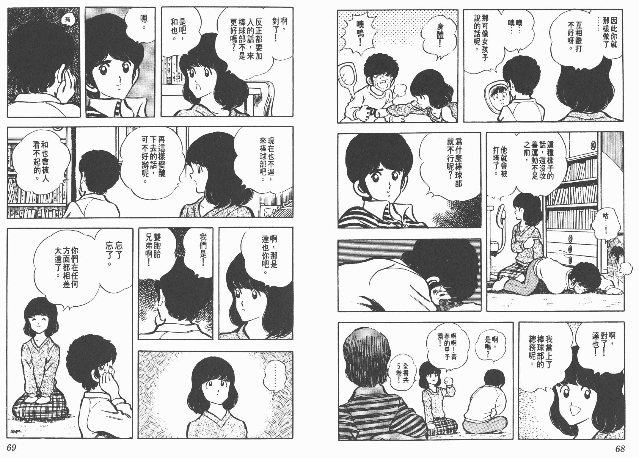 Touch 第4卷 第34页