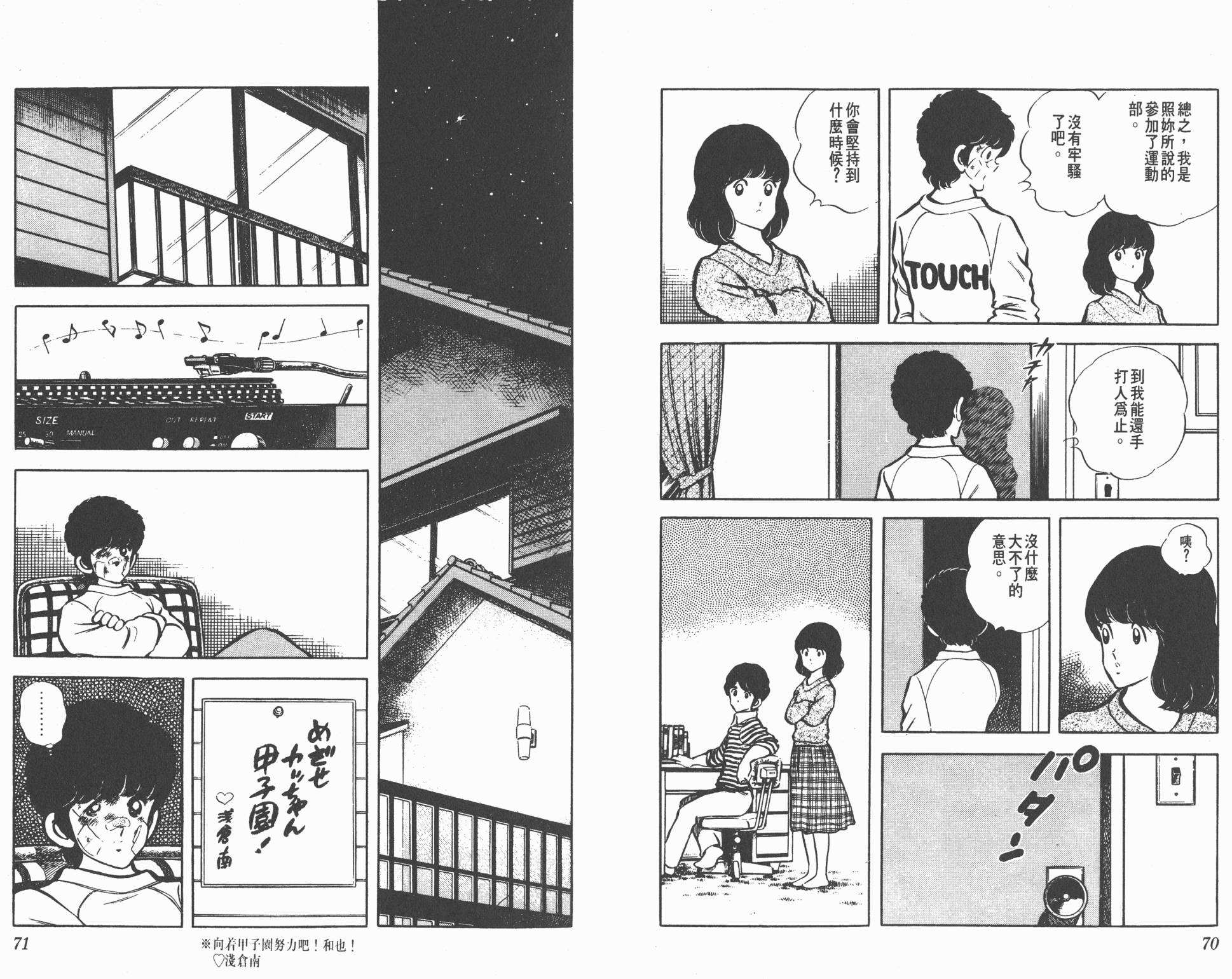 Touch 第4卷 第35页