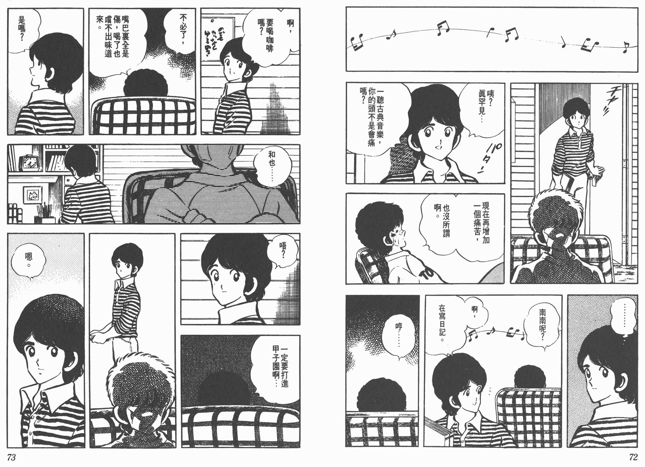 Touch 第4卷 第36页