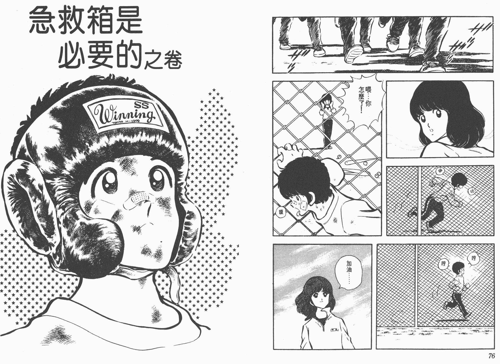 Touch 第4卷 第38页