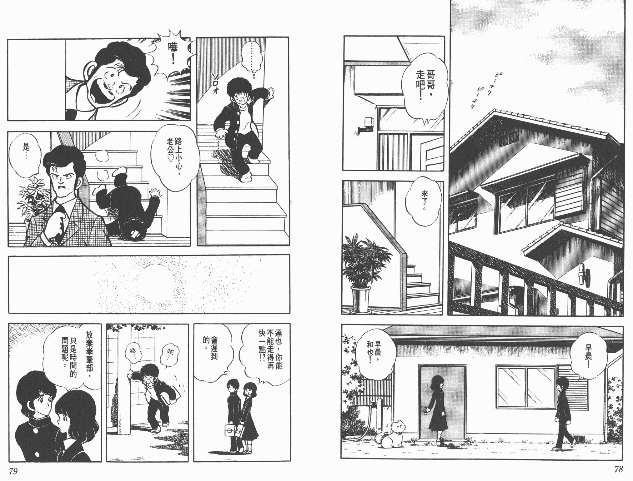 Touch 第4卷 第39页