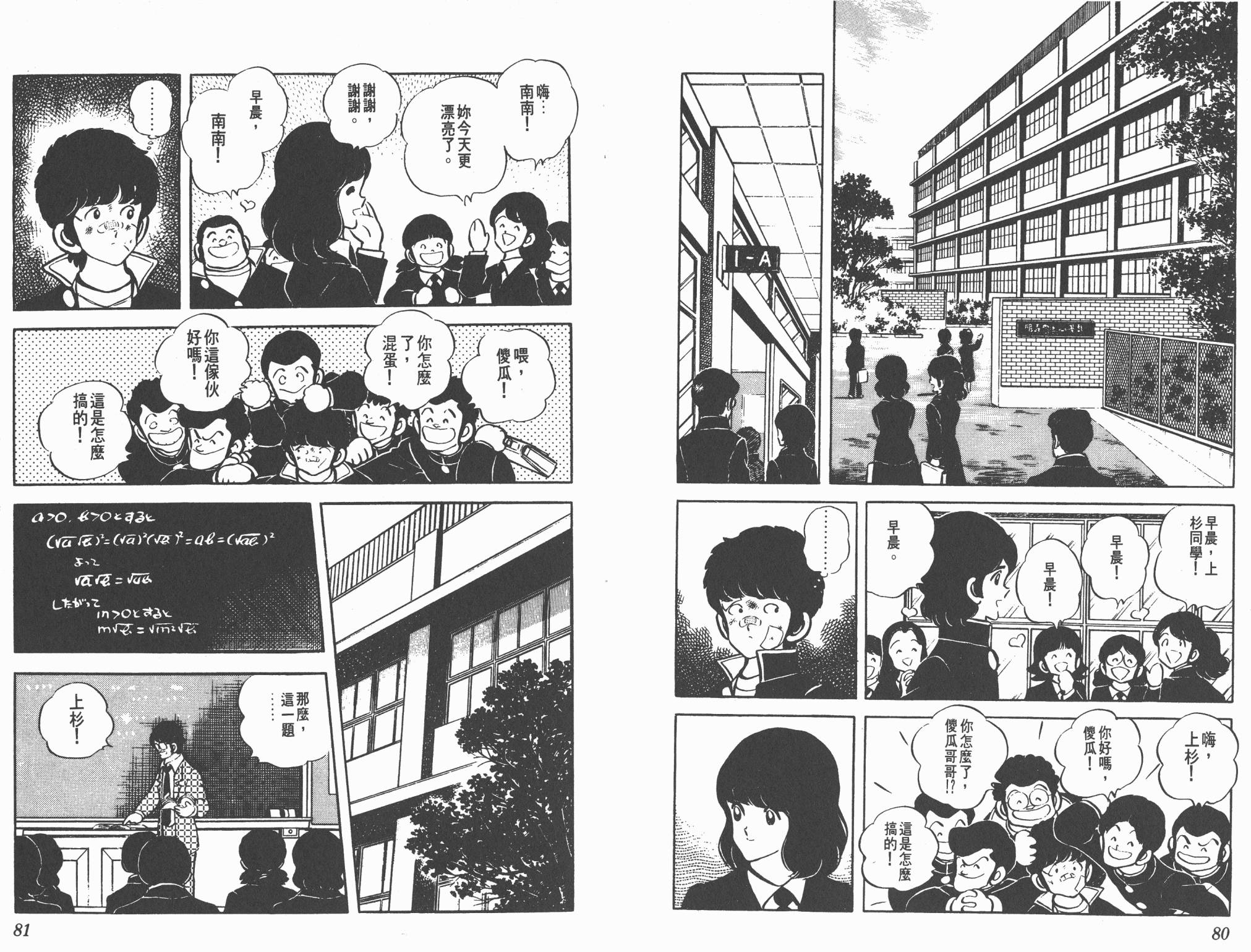 Touch 第4卷 第40页