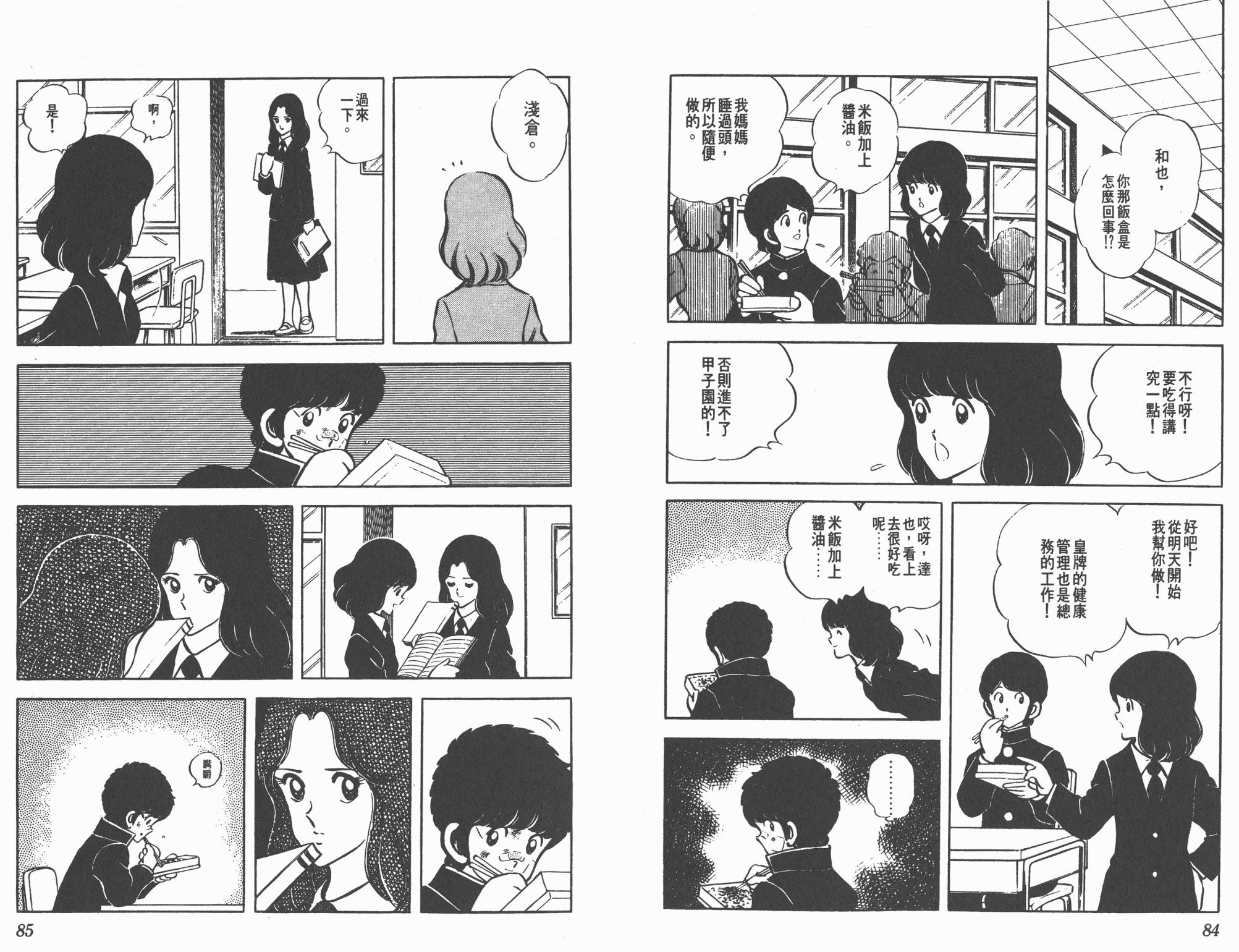 Touch 第4卷 第42页