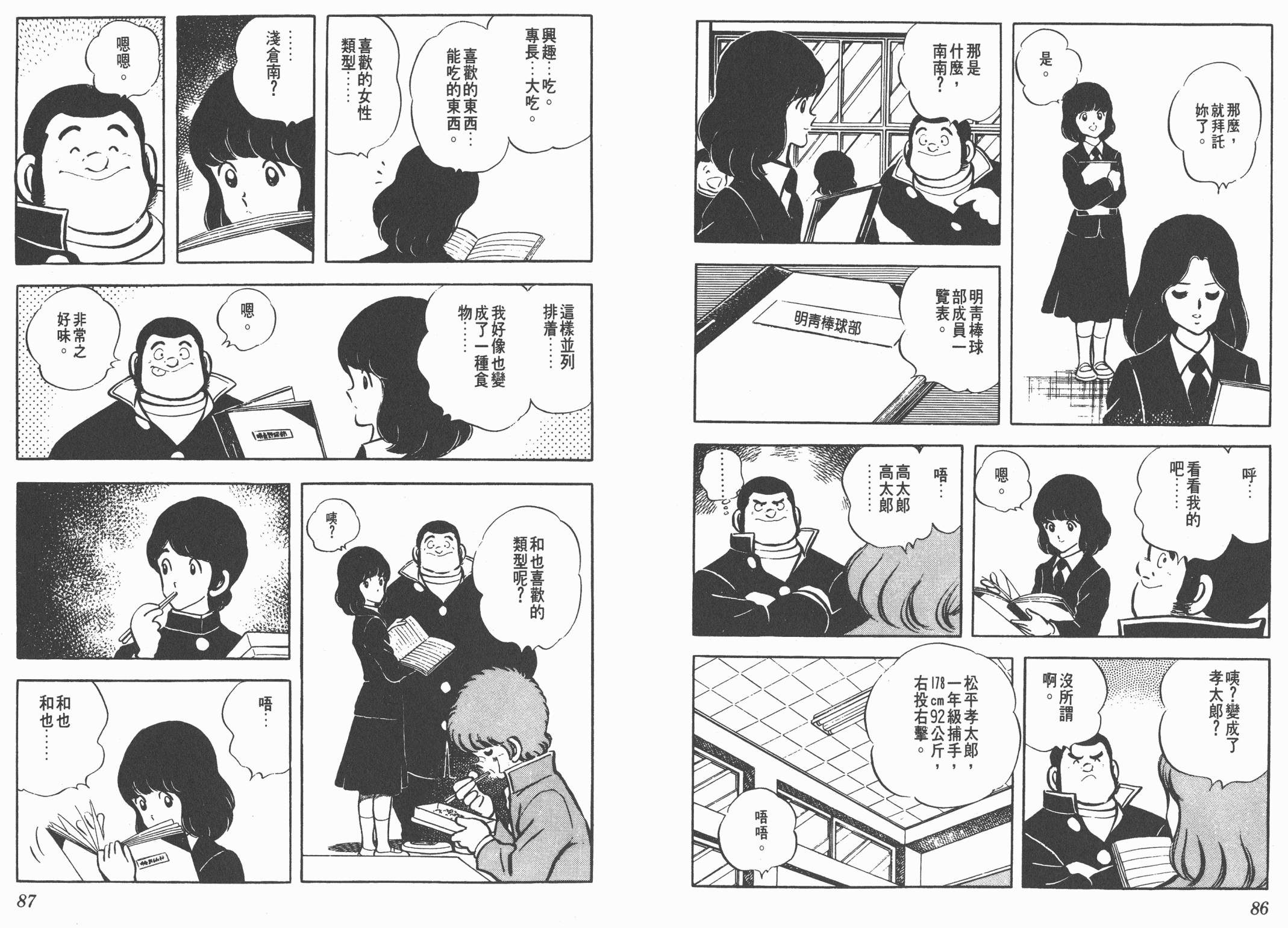 Touch 第4卷 第43页