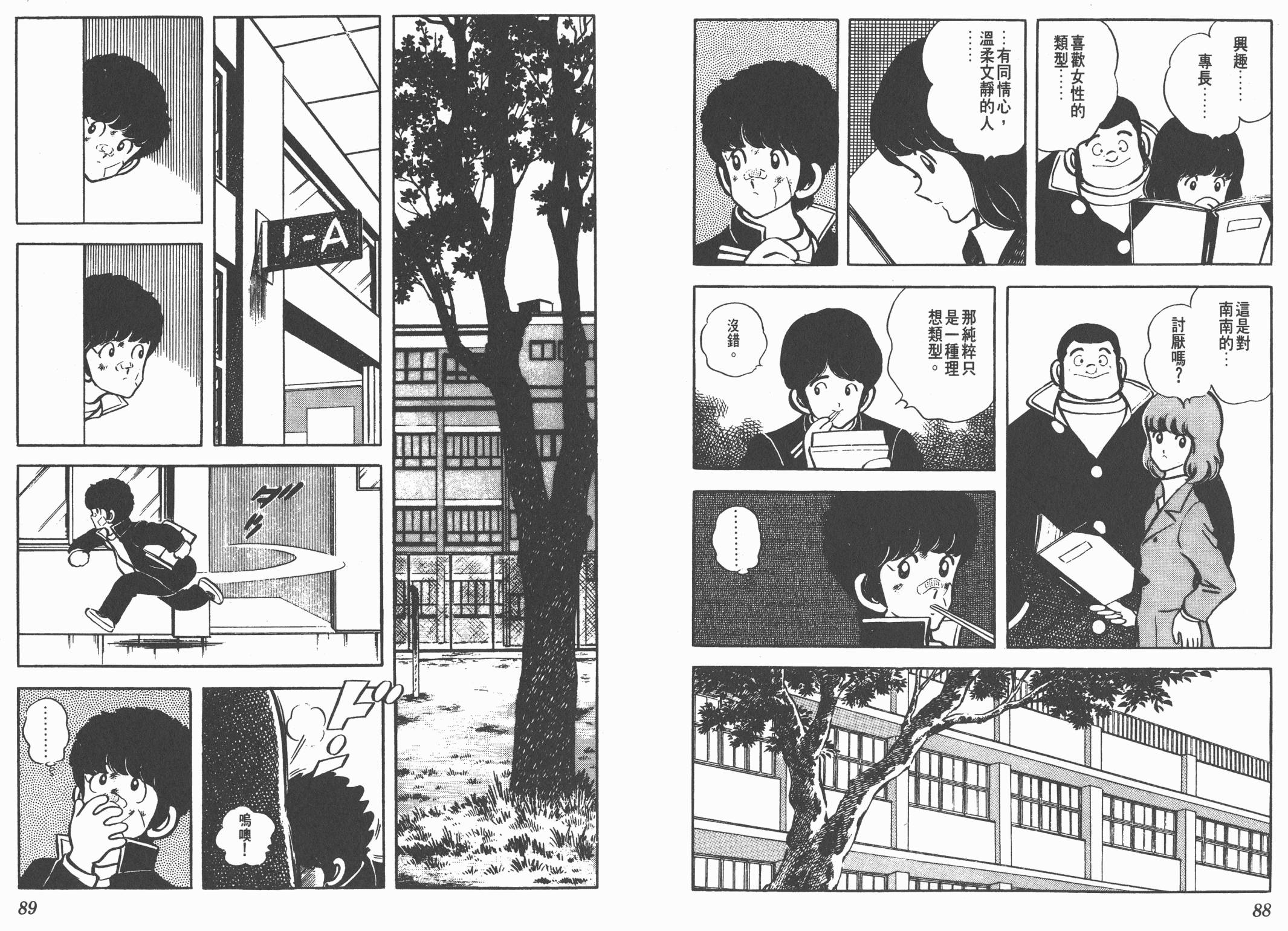 Touch 第4卷 第44页