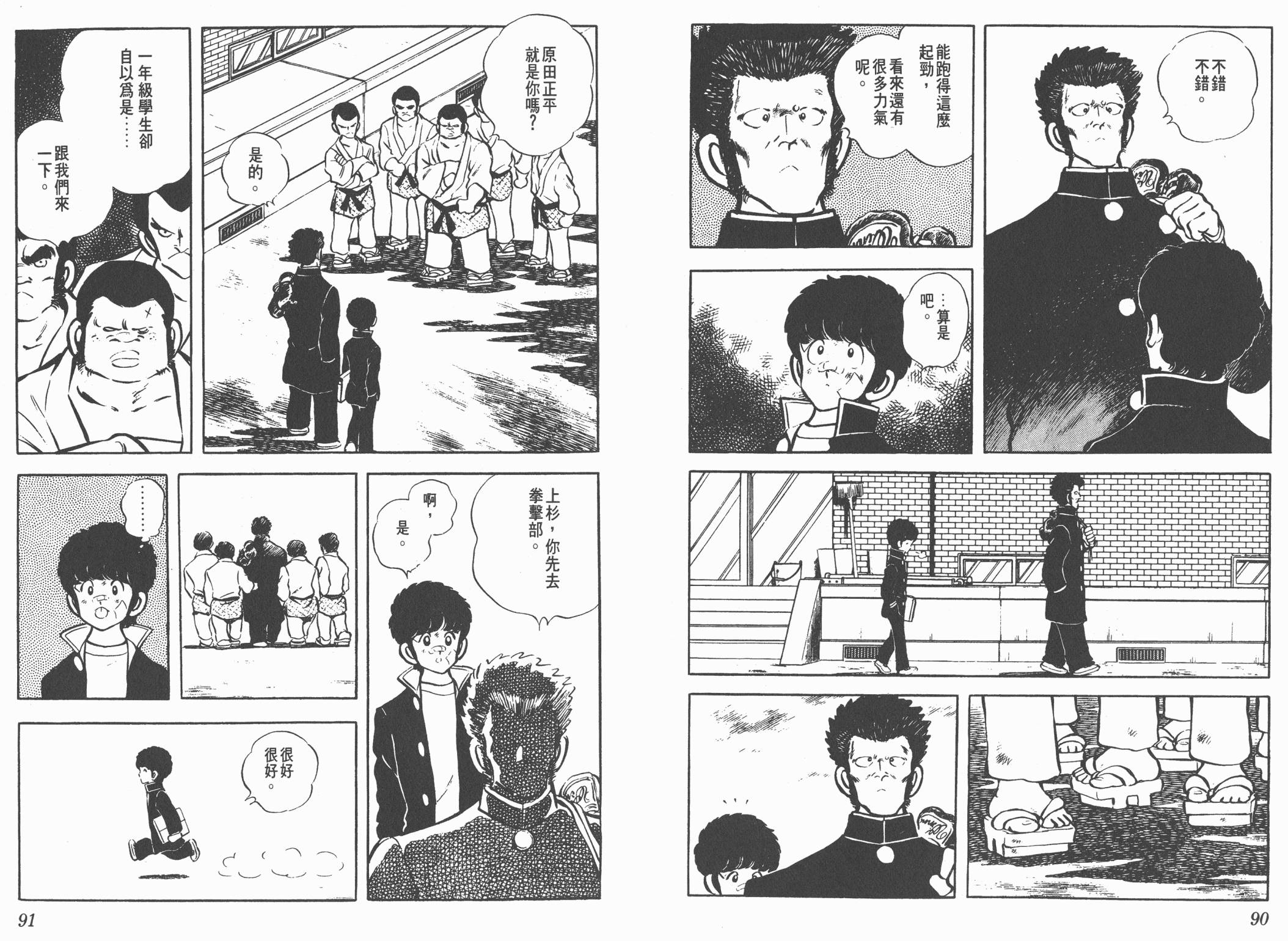 Touch 第4卷 第45页