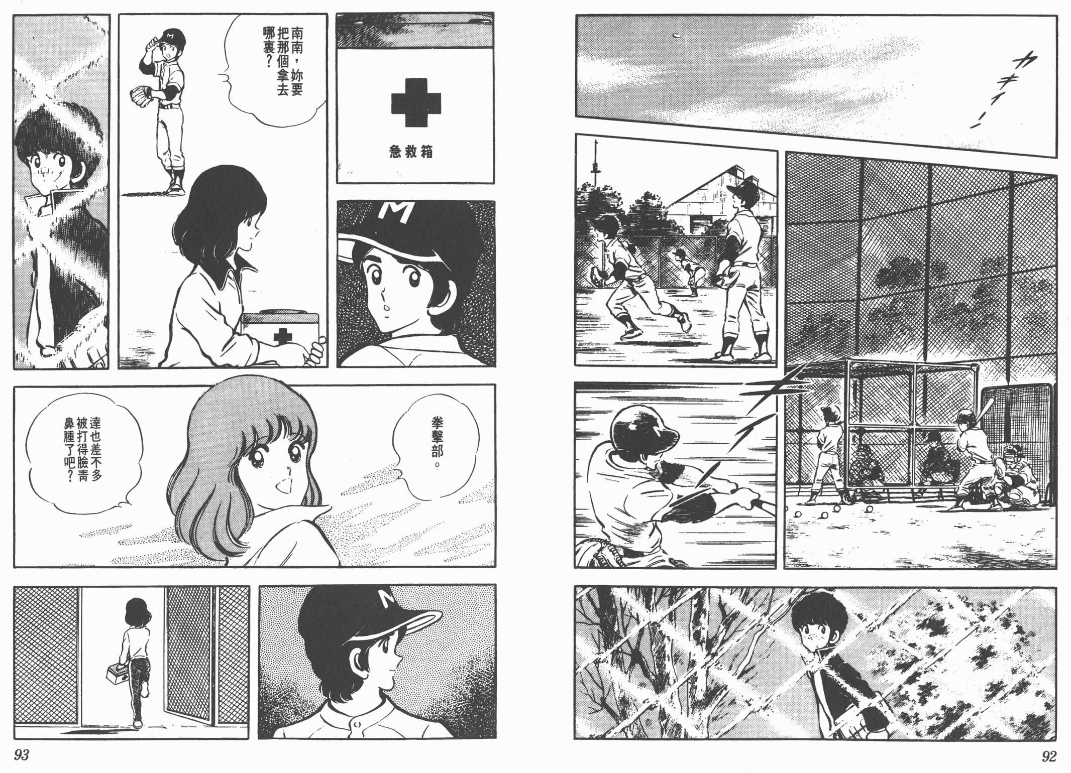 Touch 第4卷 第46页