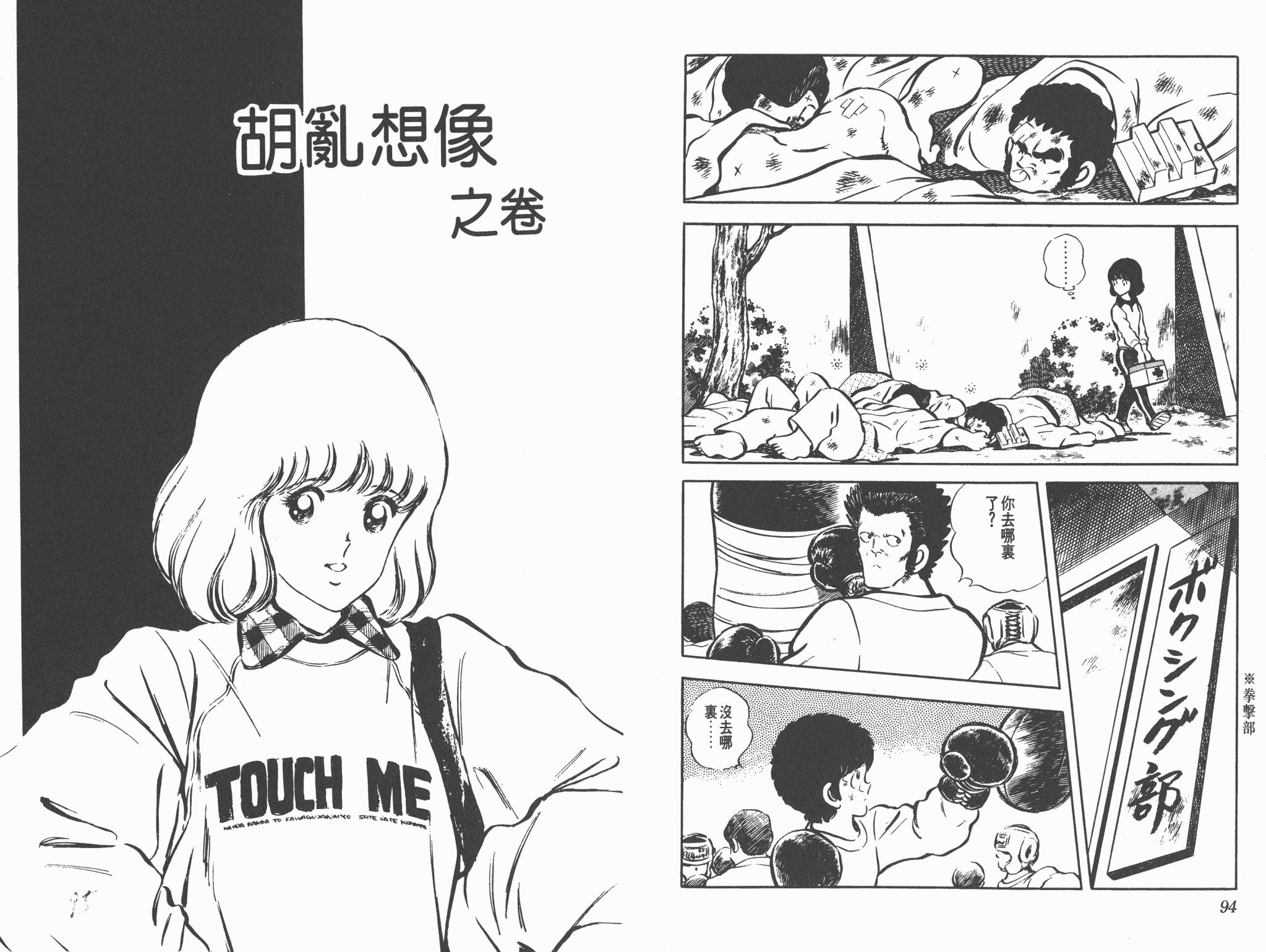 Touch 第4卷 第47页