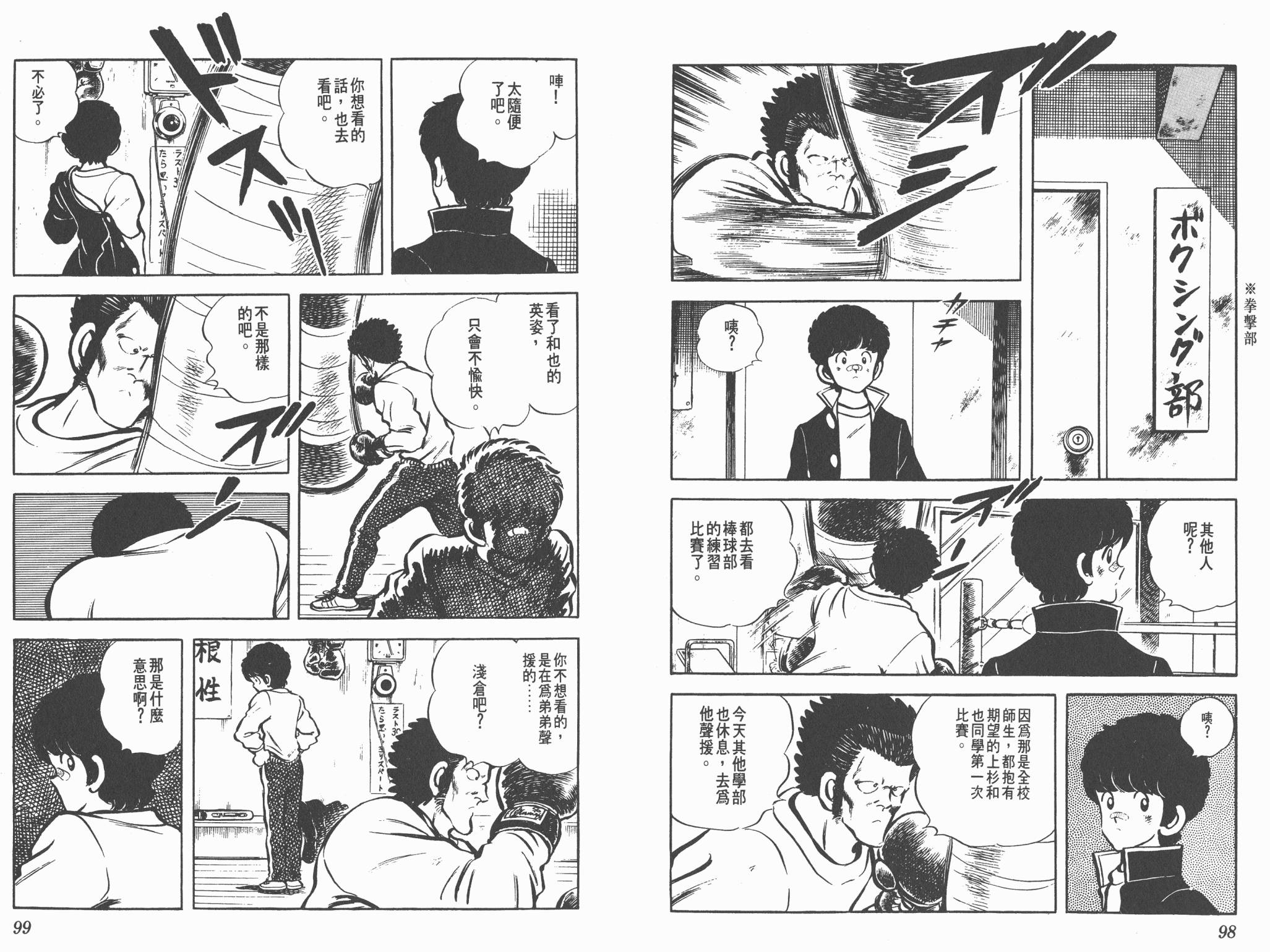 Touch 第4卷 第49页