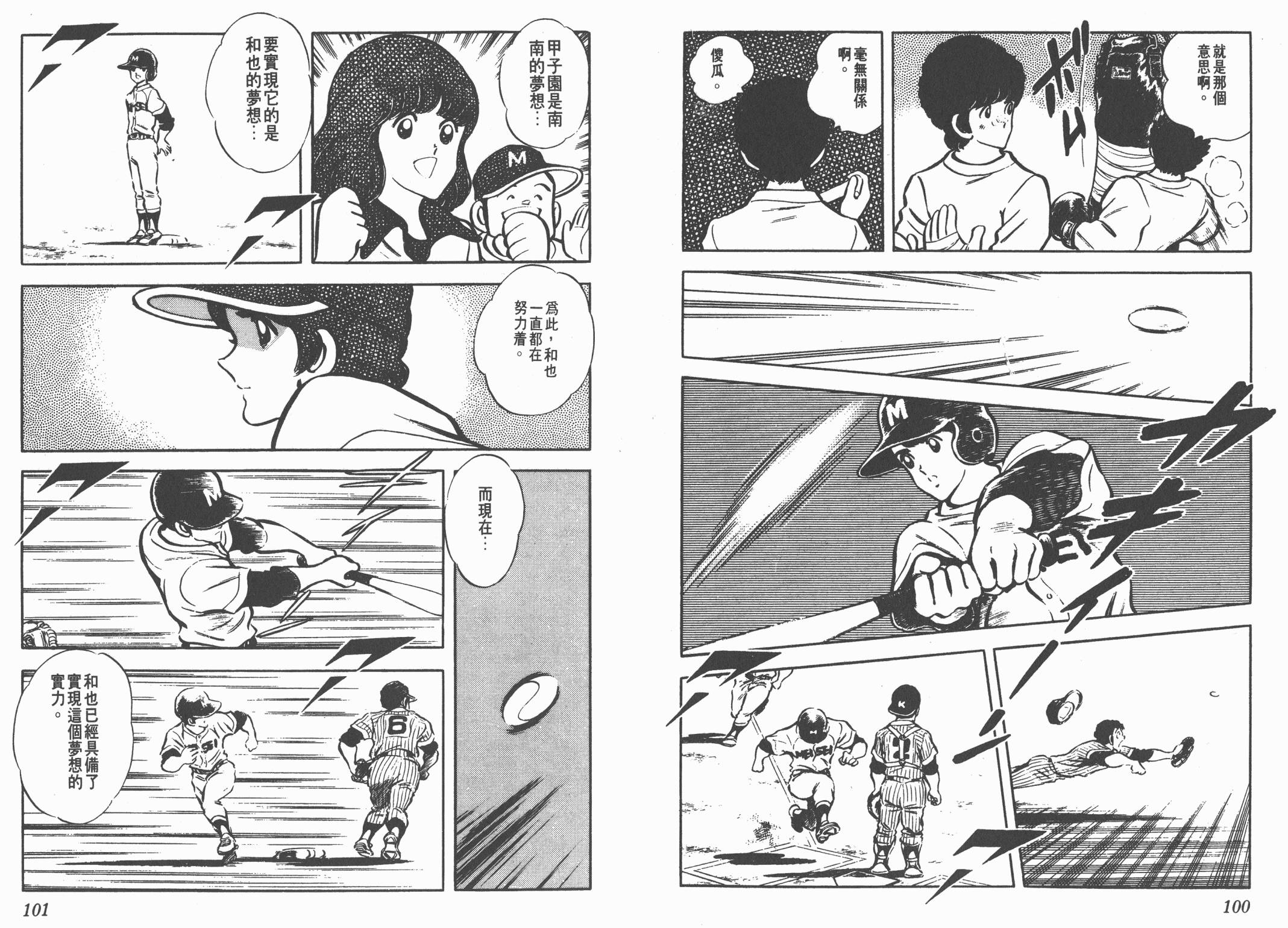 Touch 第4卷 第50页