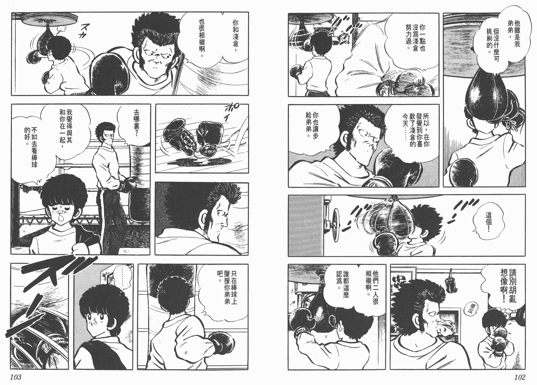 Touch 第4卷 第51页