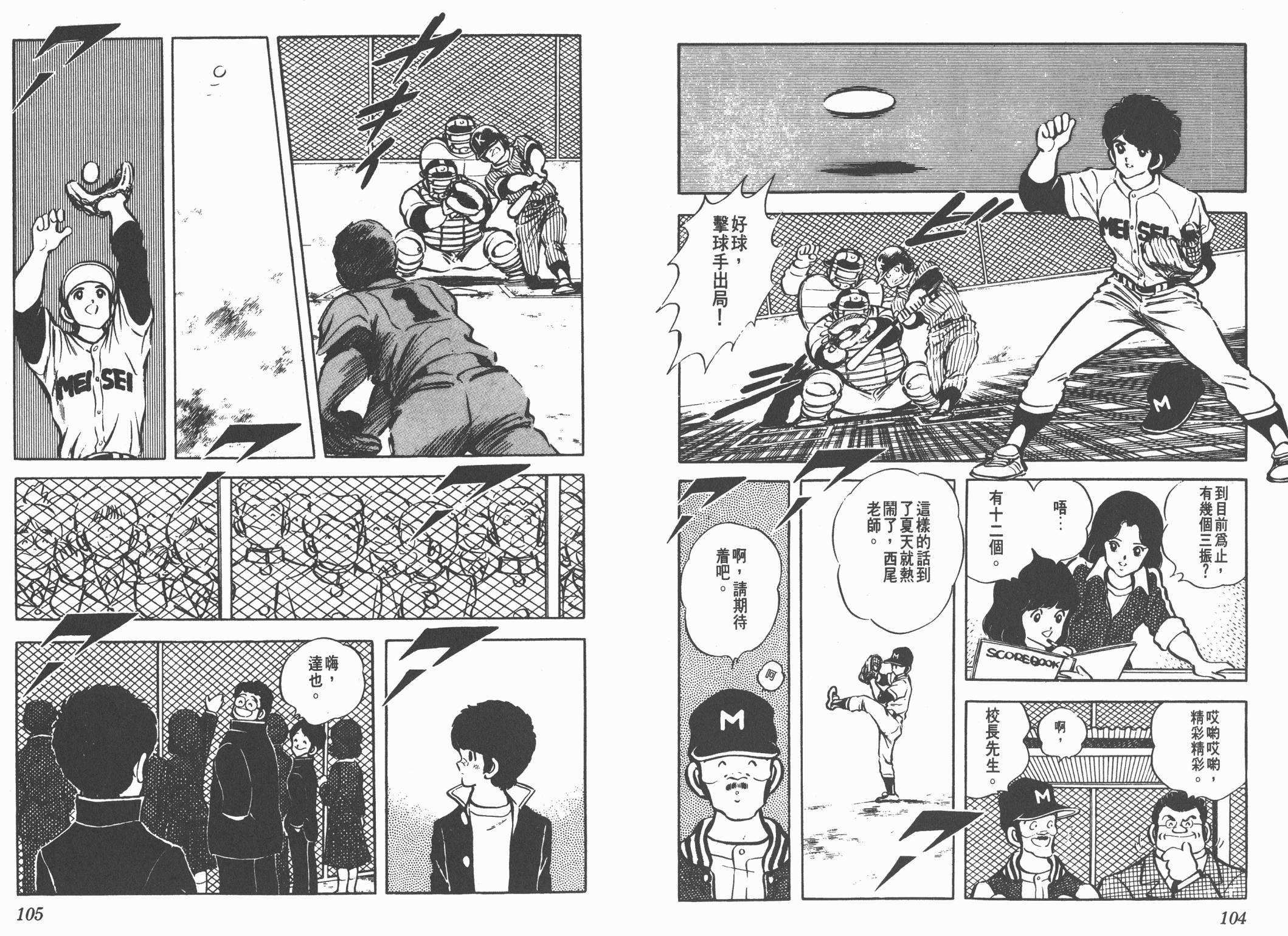 Touch 第4卷 第52页