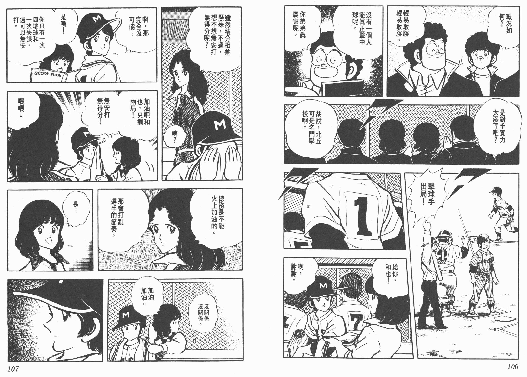 Touch 第4卷 第53页