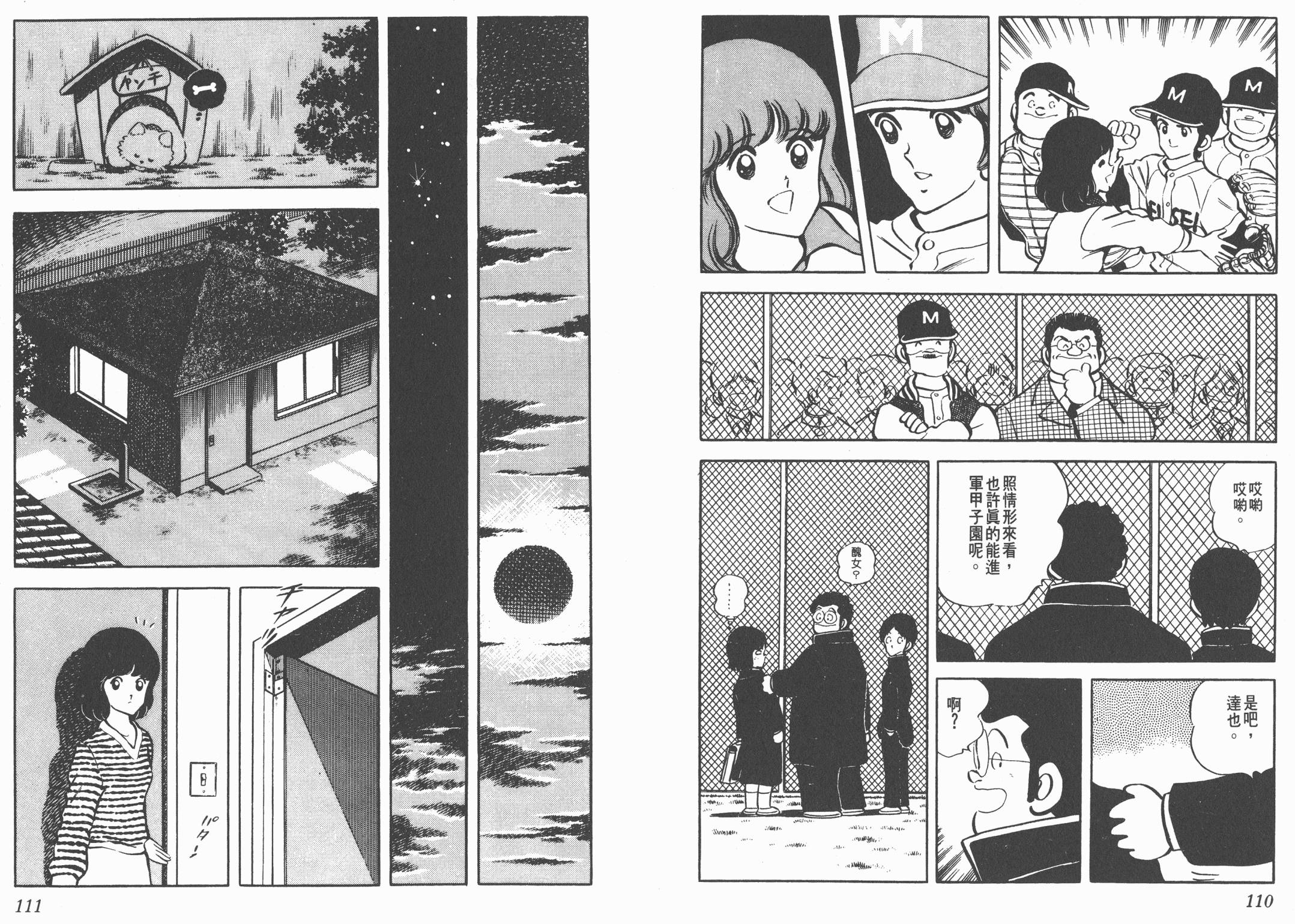 Touch 第4卷 第55页