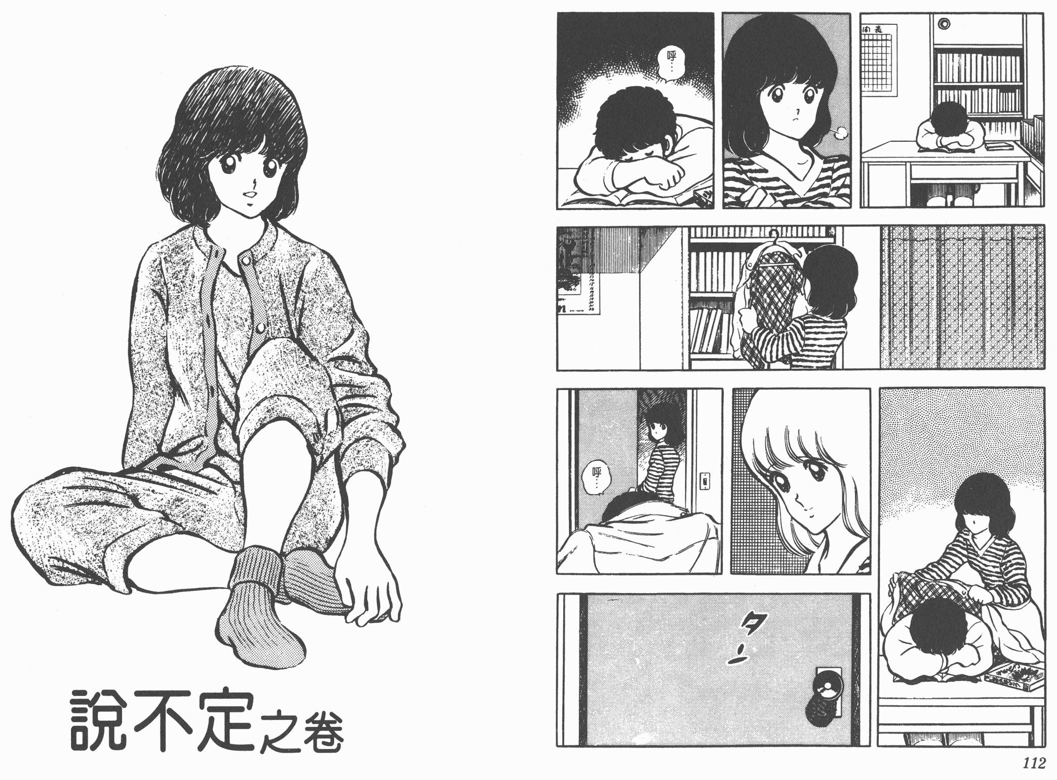 Touch 第4卷 第56页