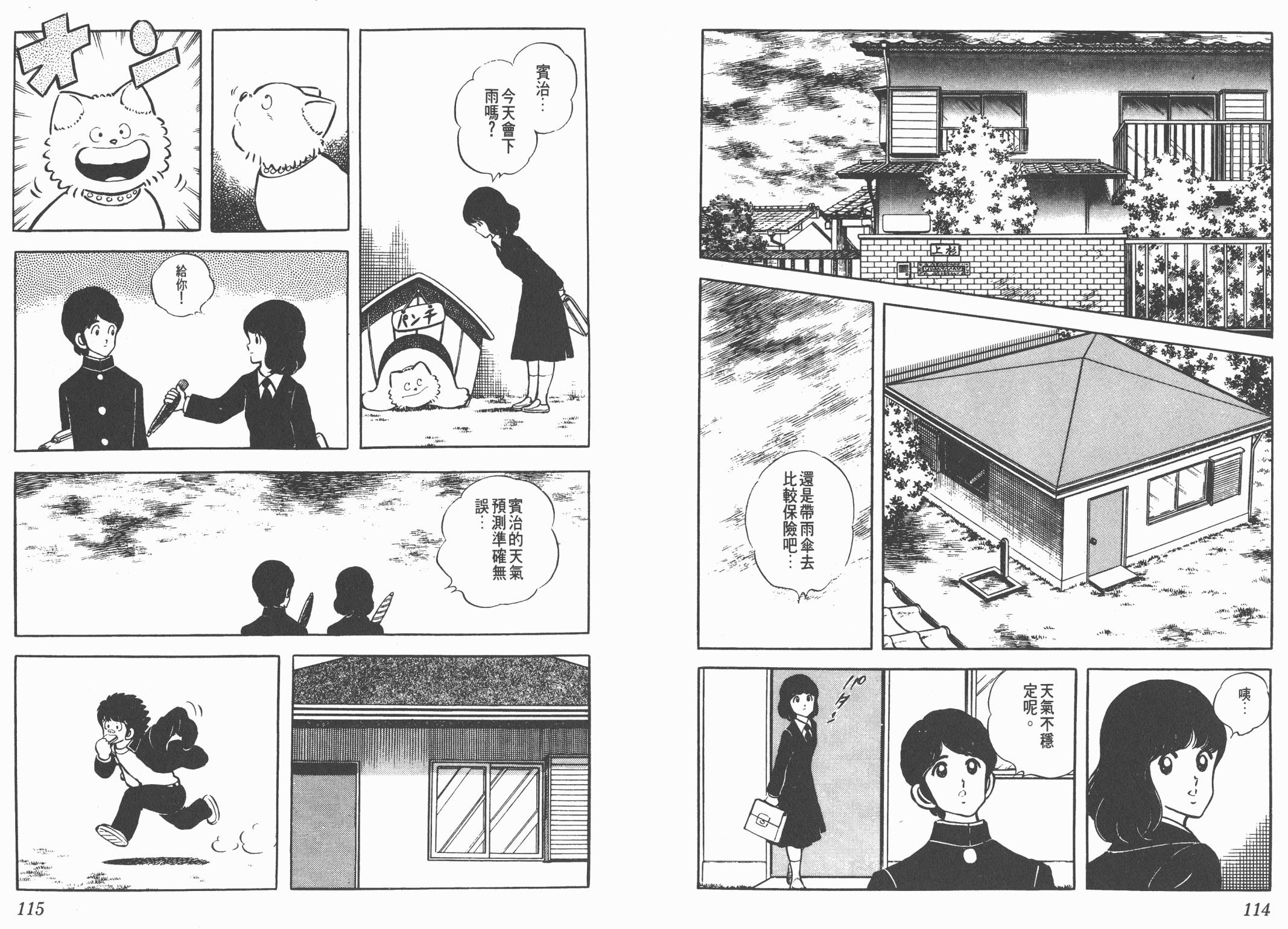 Touch 第4卷 第57页