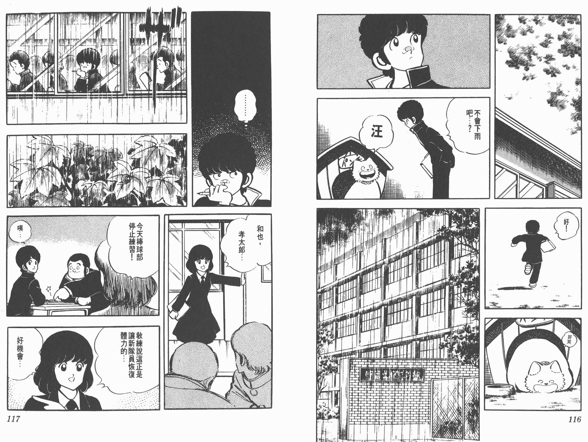 Touch 第4卷 第58页