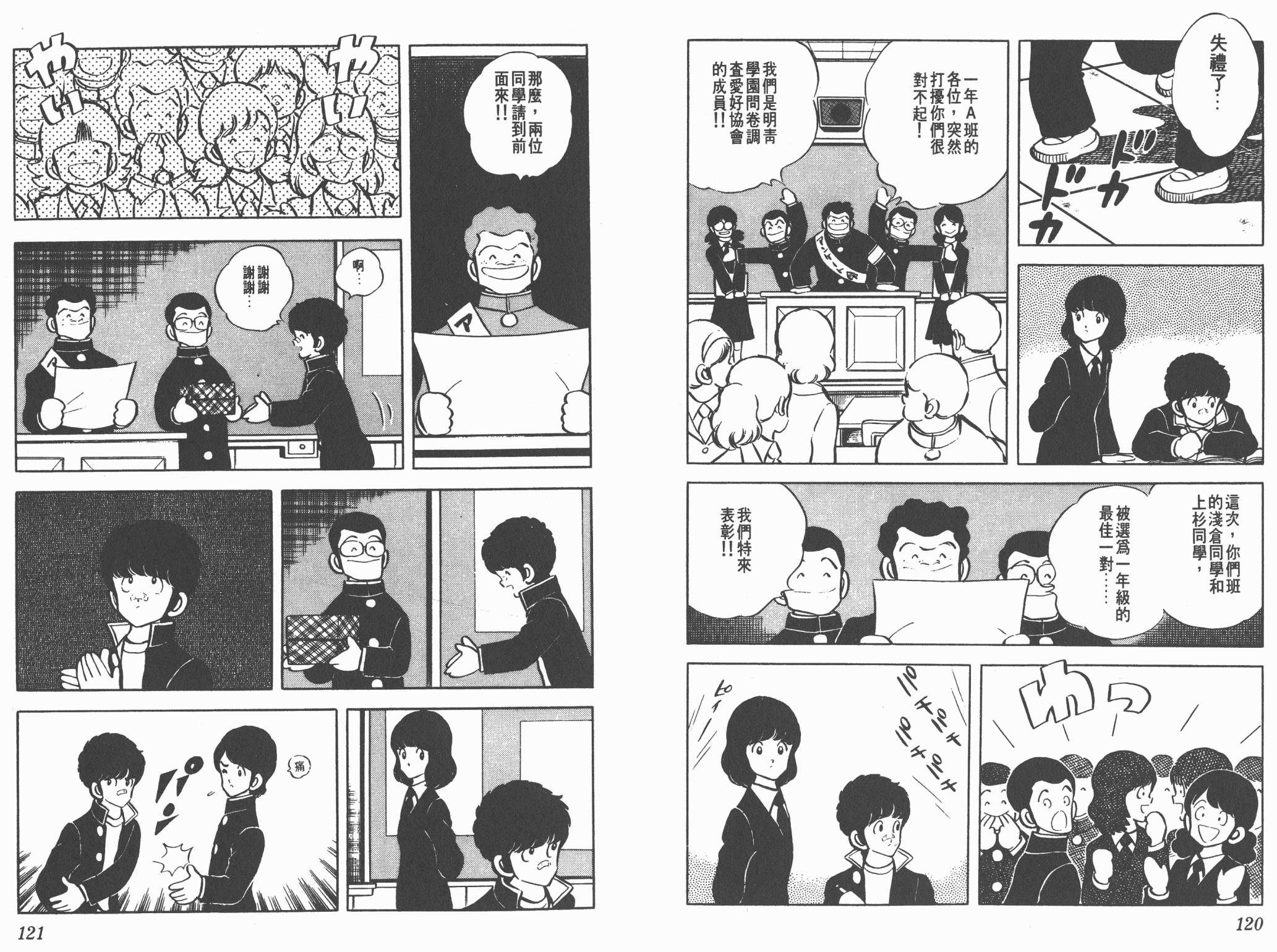 Touch 第4卷 第60页