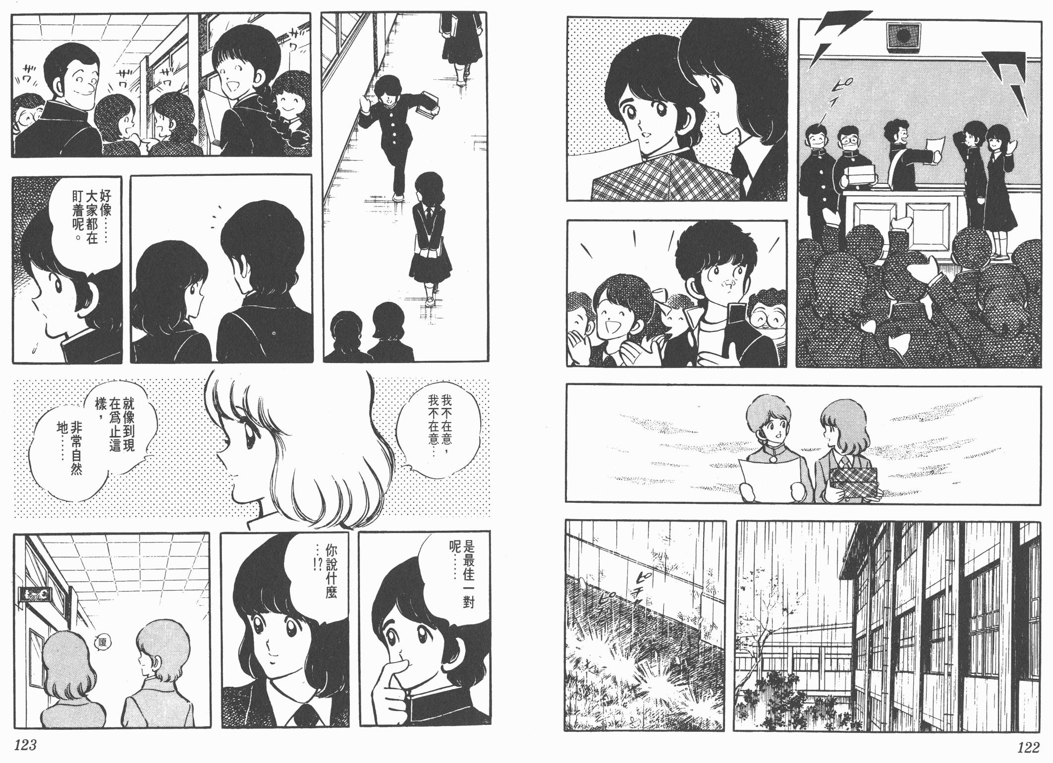 Touch 第4卷 第61页