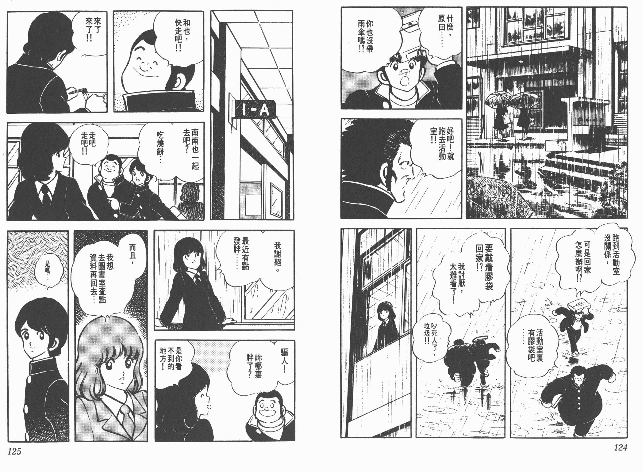 Touch 第4卷 第62页