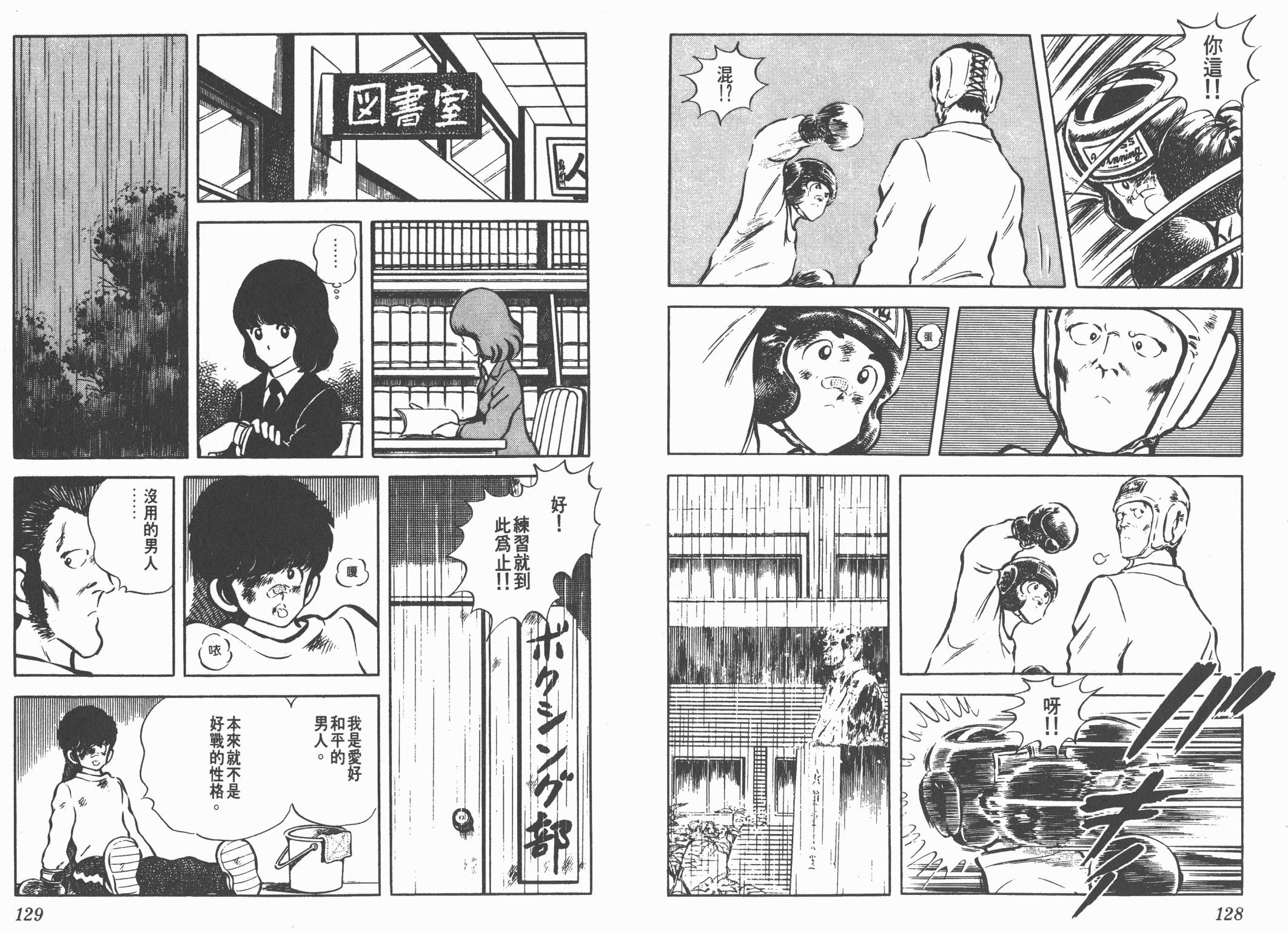 Touch 第4卷 第64页