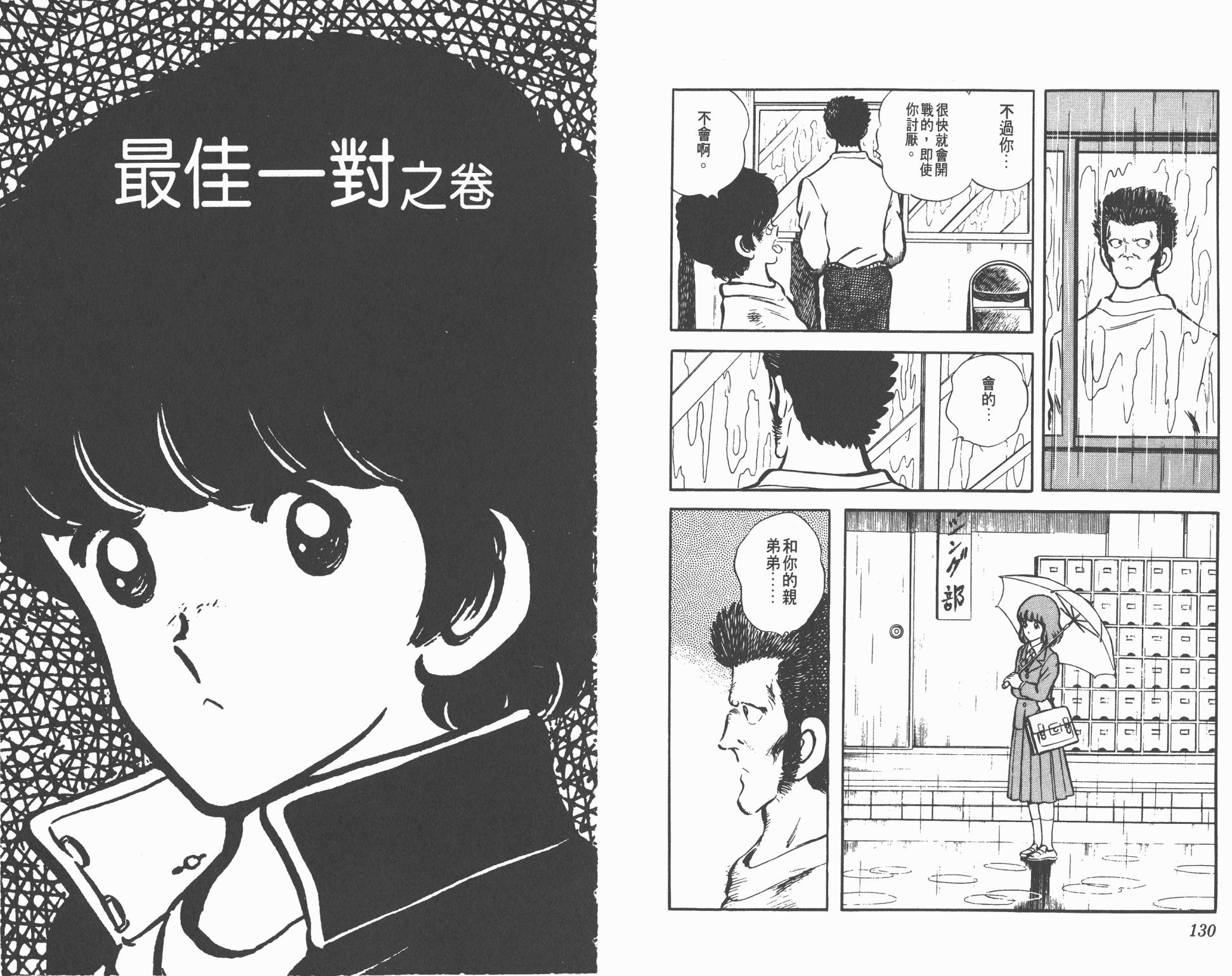 Touch 第4卷 第65页