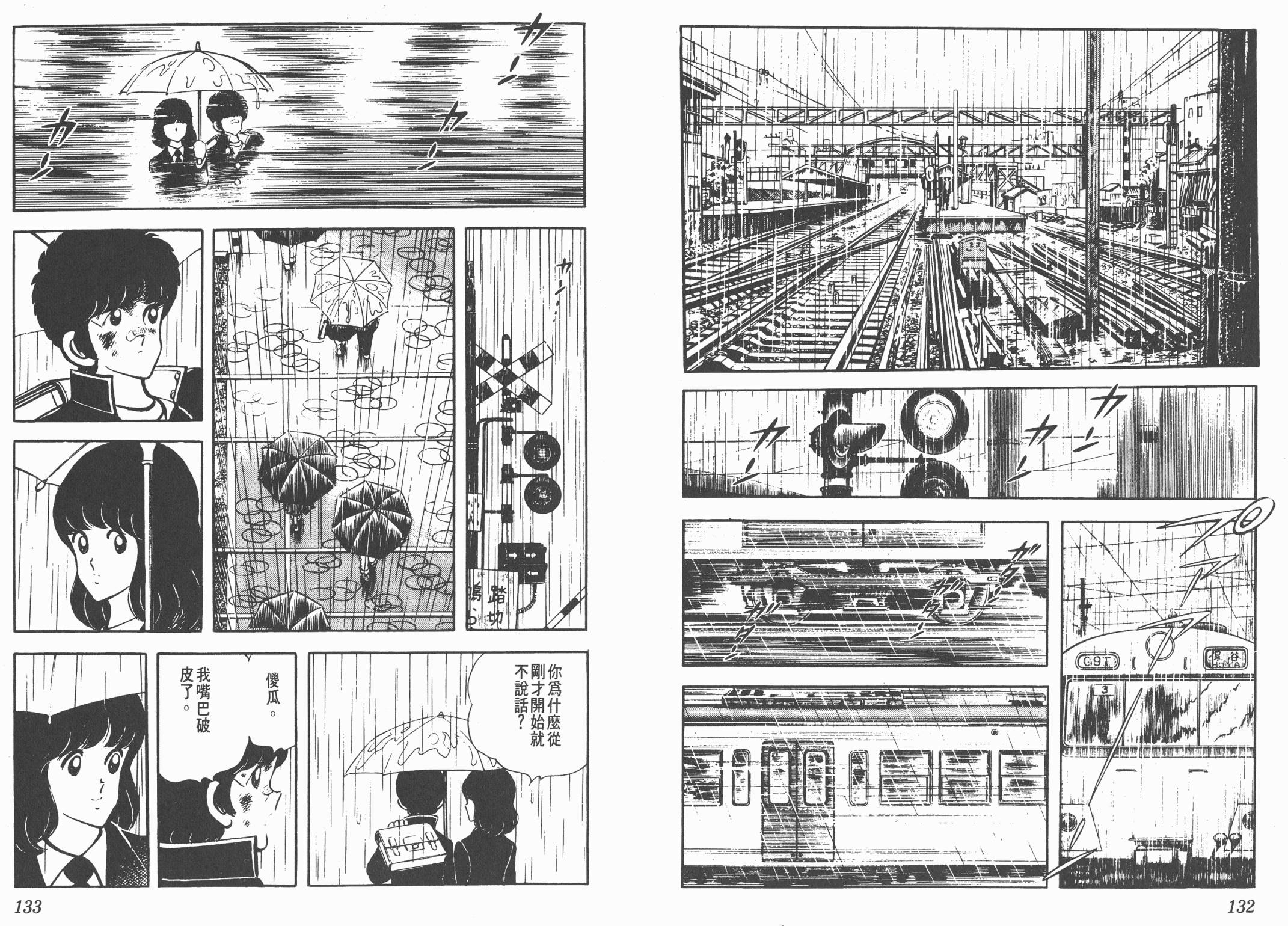 Touch 第4卷 第66页