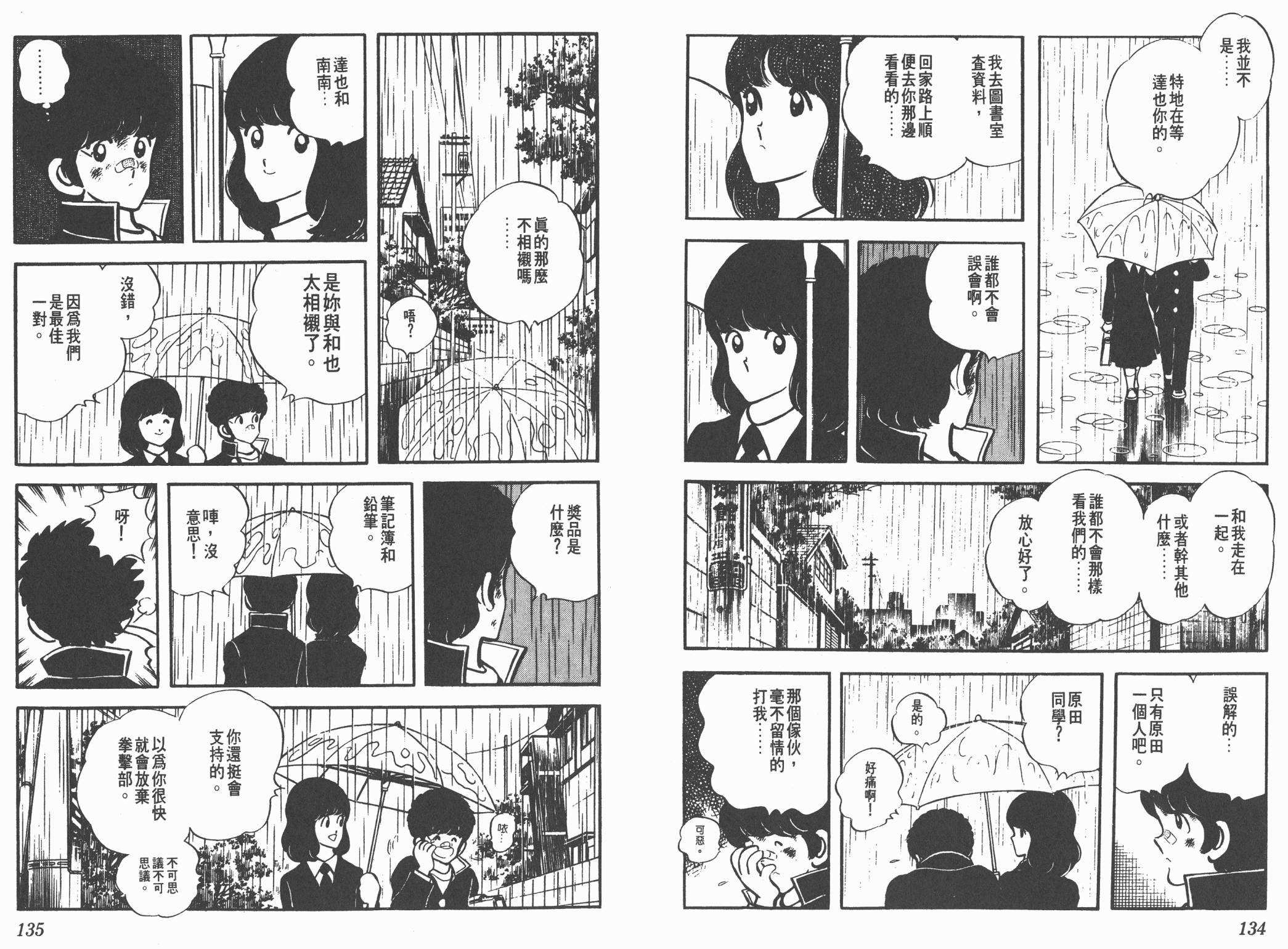 Touch 第4卷 第67页