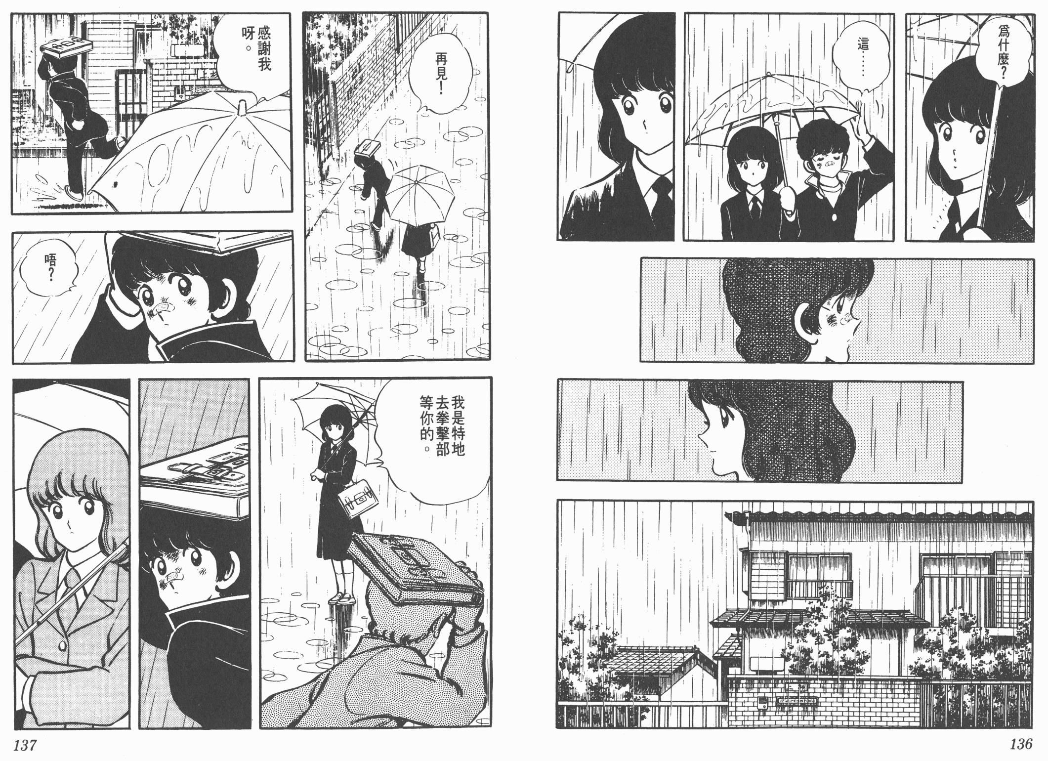 Touch 第4卷 第68页