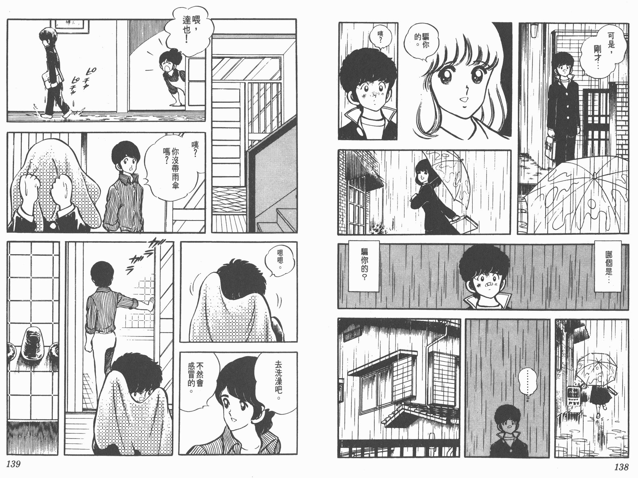 Touch 第4卷 第69页