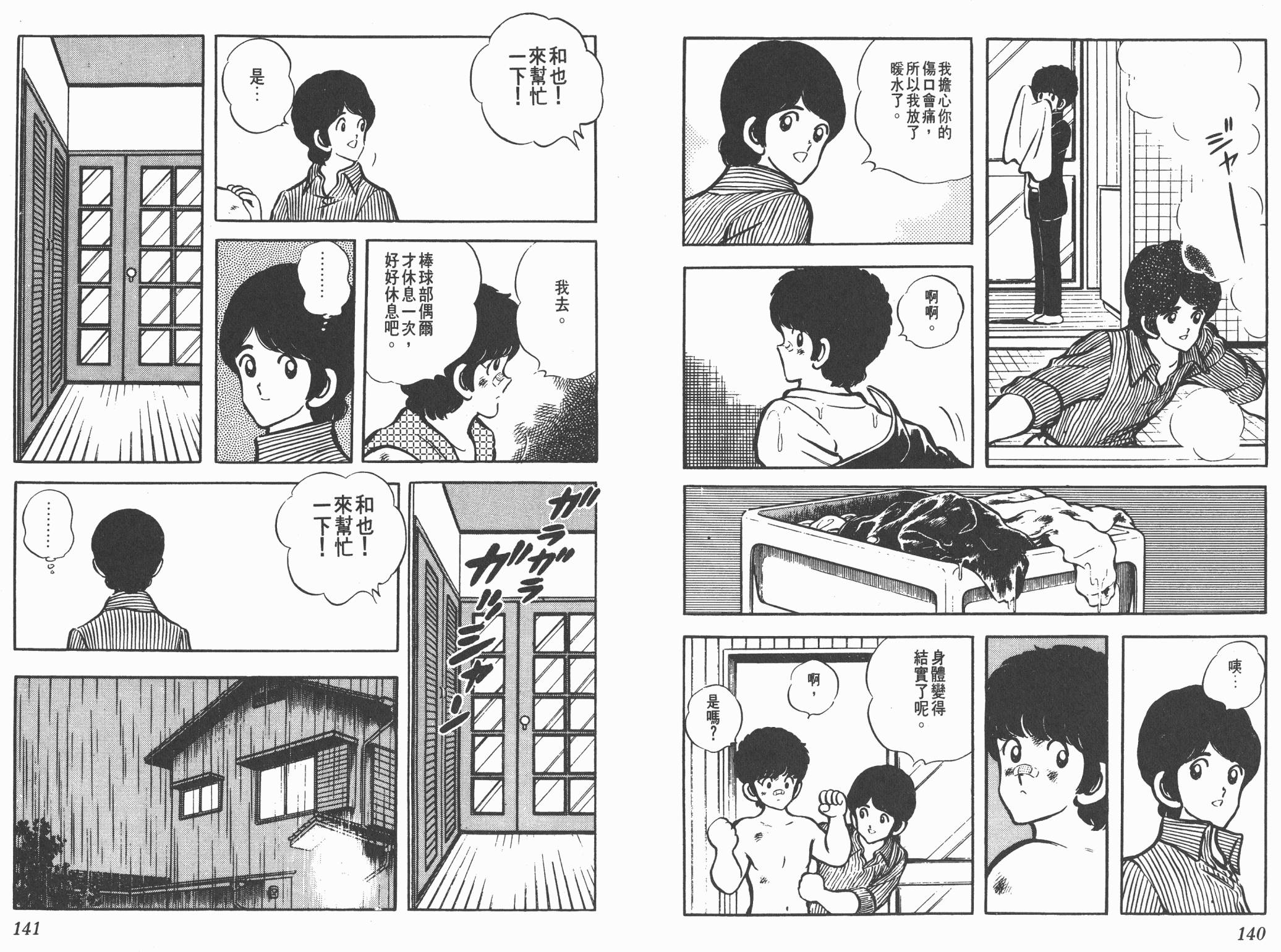 Touch 第4卷 第70页