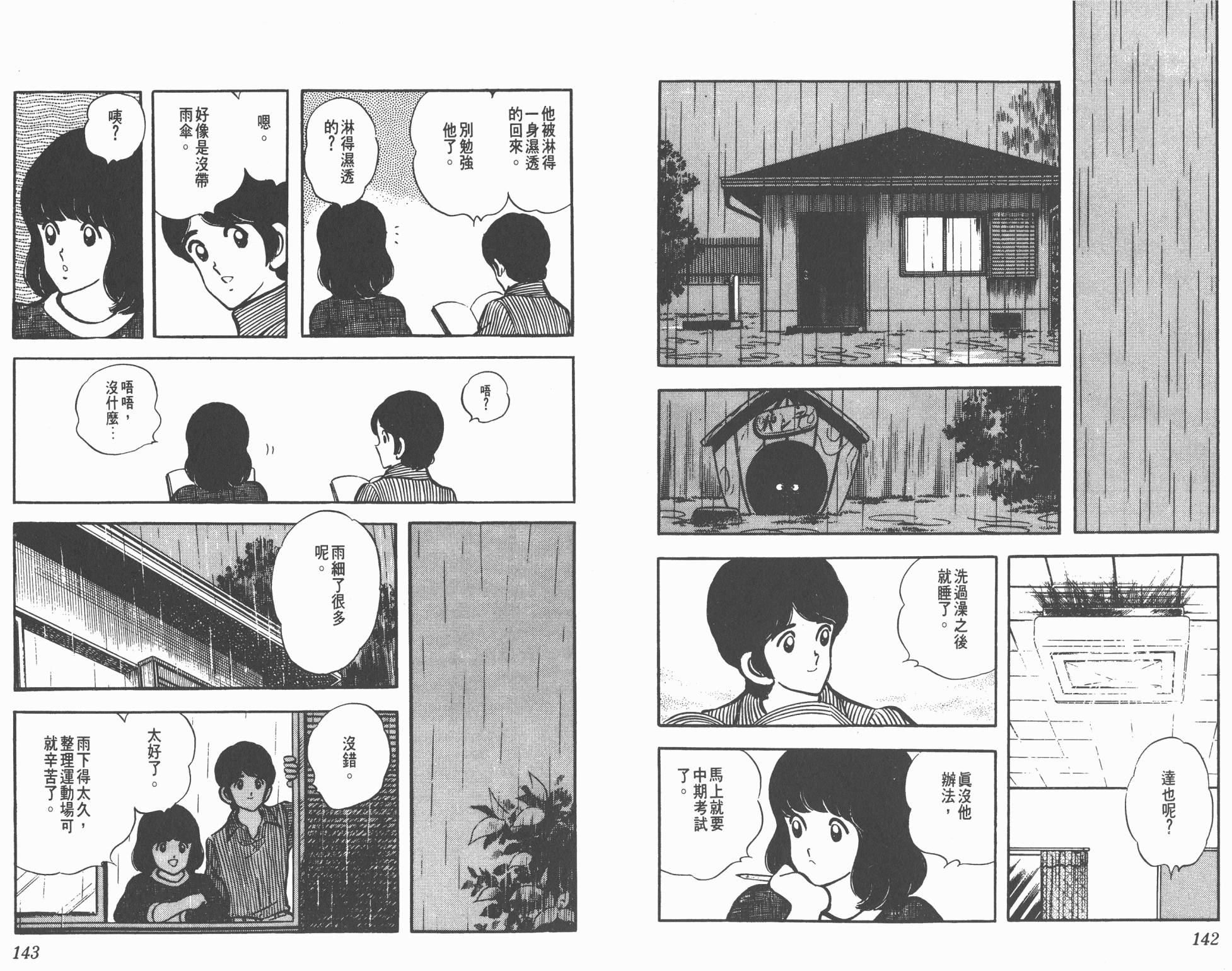 Touch 第4卷 第71页