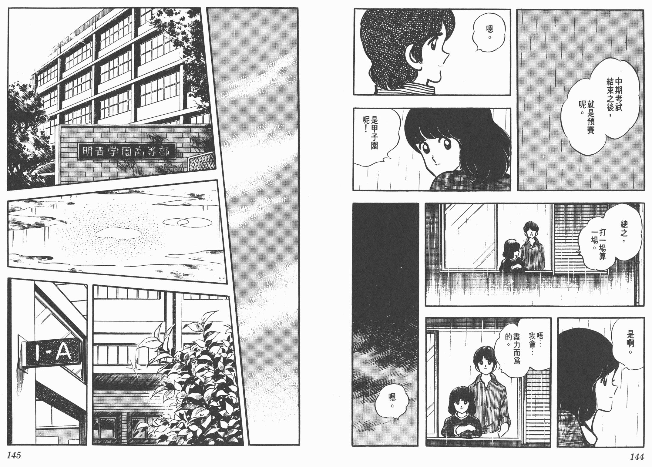 Touch 第4卷 第72页