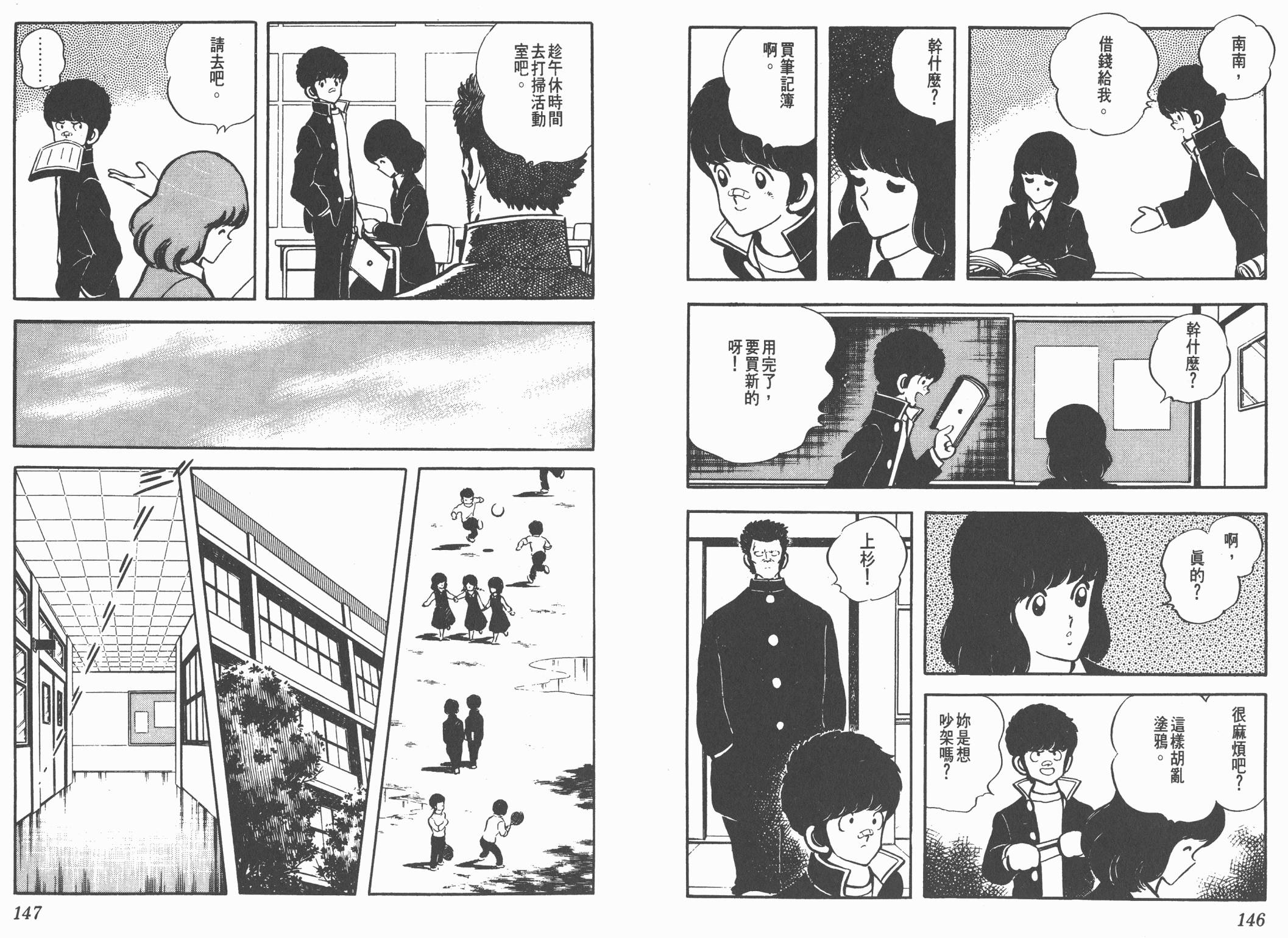 Touch 第4卷 第73页