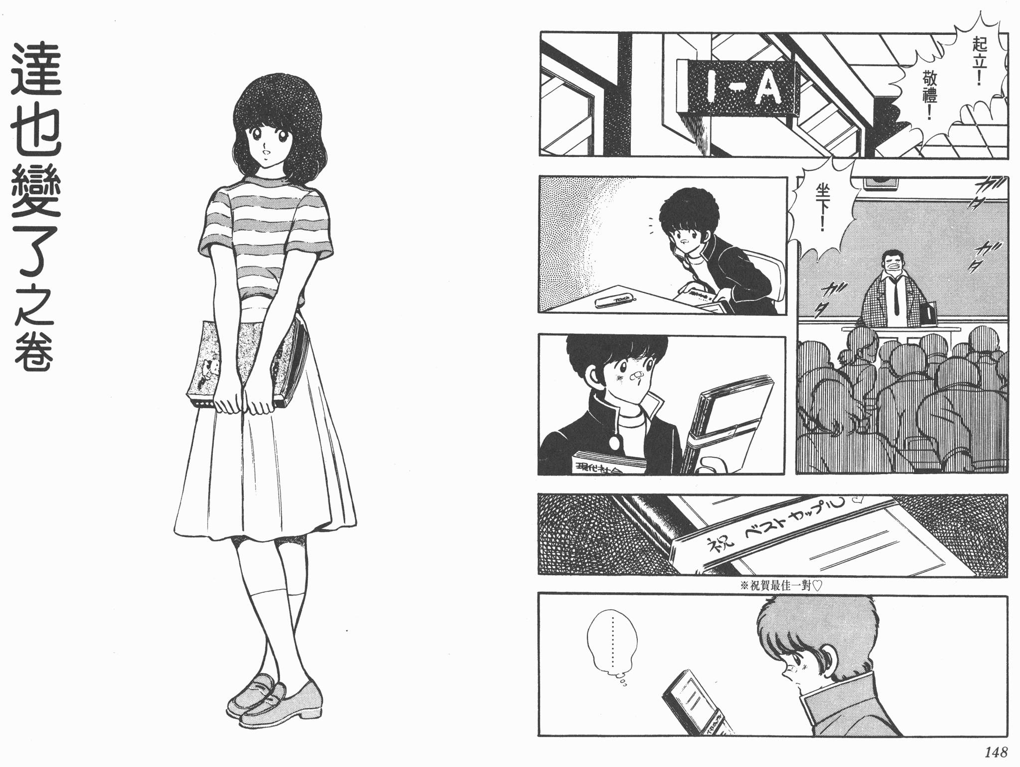 Touch 第4卷 第74页