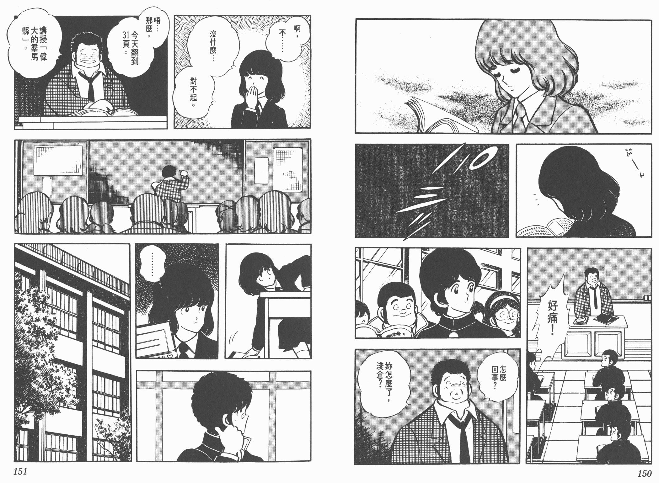 Touch 第4卷 第75页