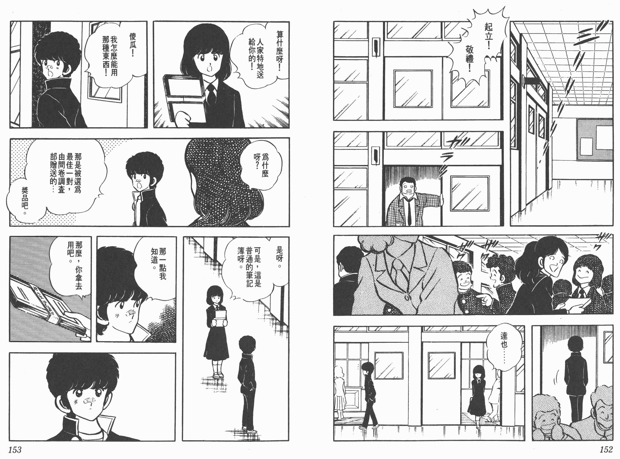 Touch 第4卷 第76页