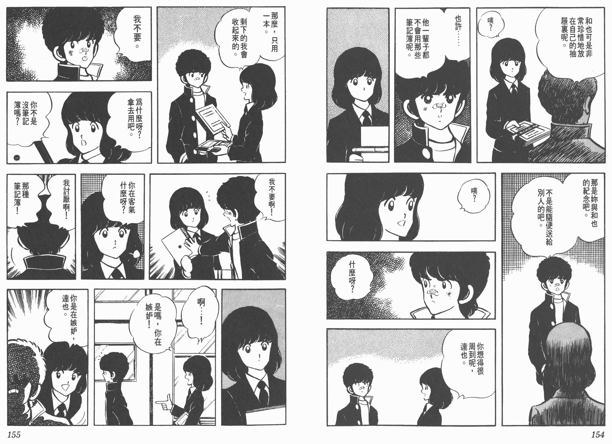 Touch 第4卷 第77页