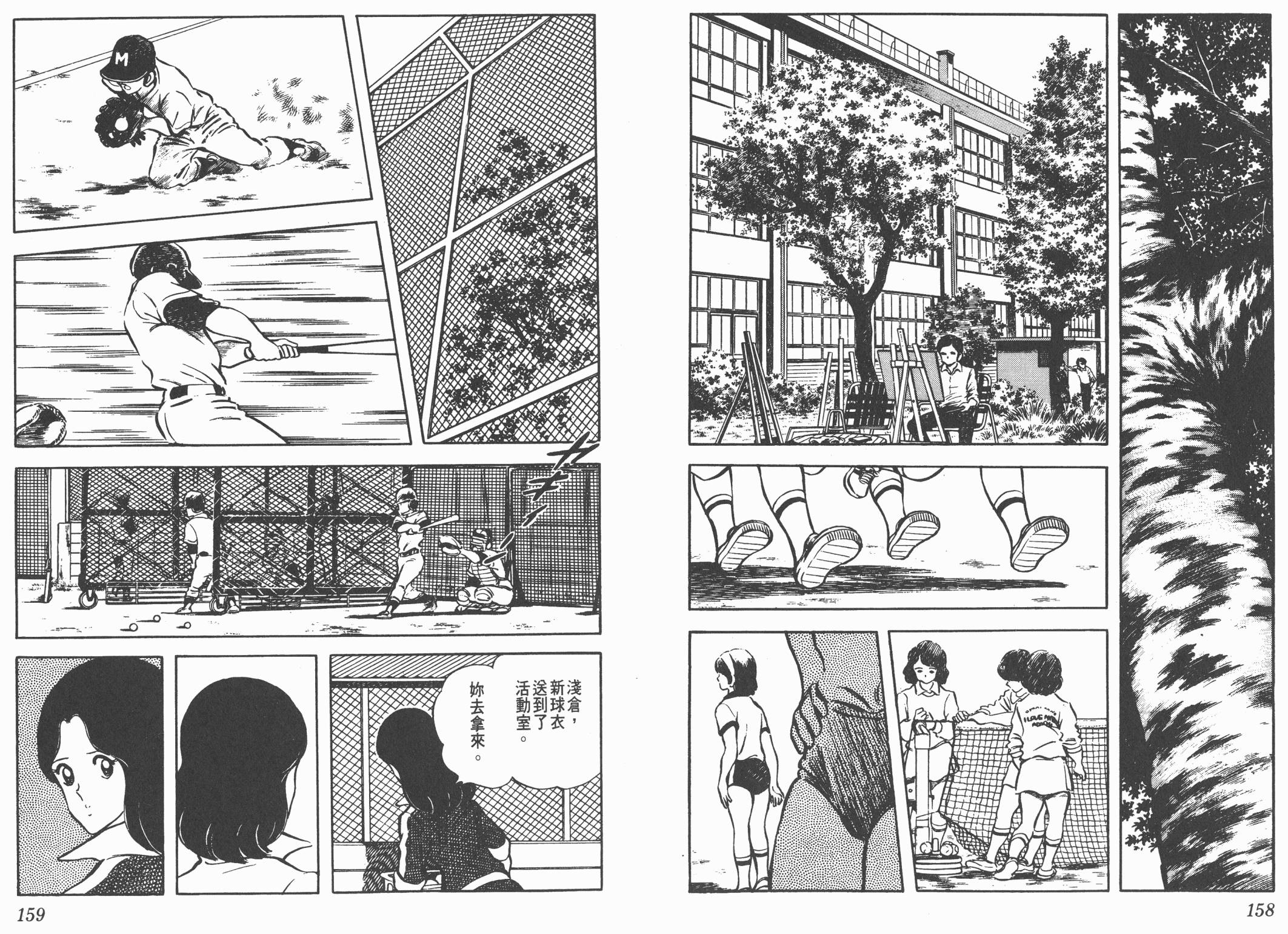 Touch 第4卷 第79页