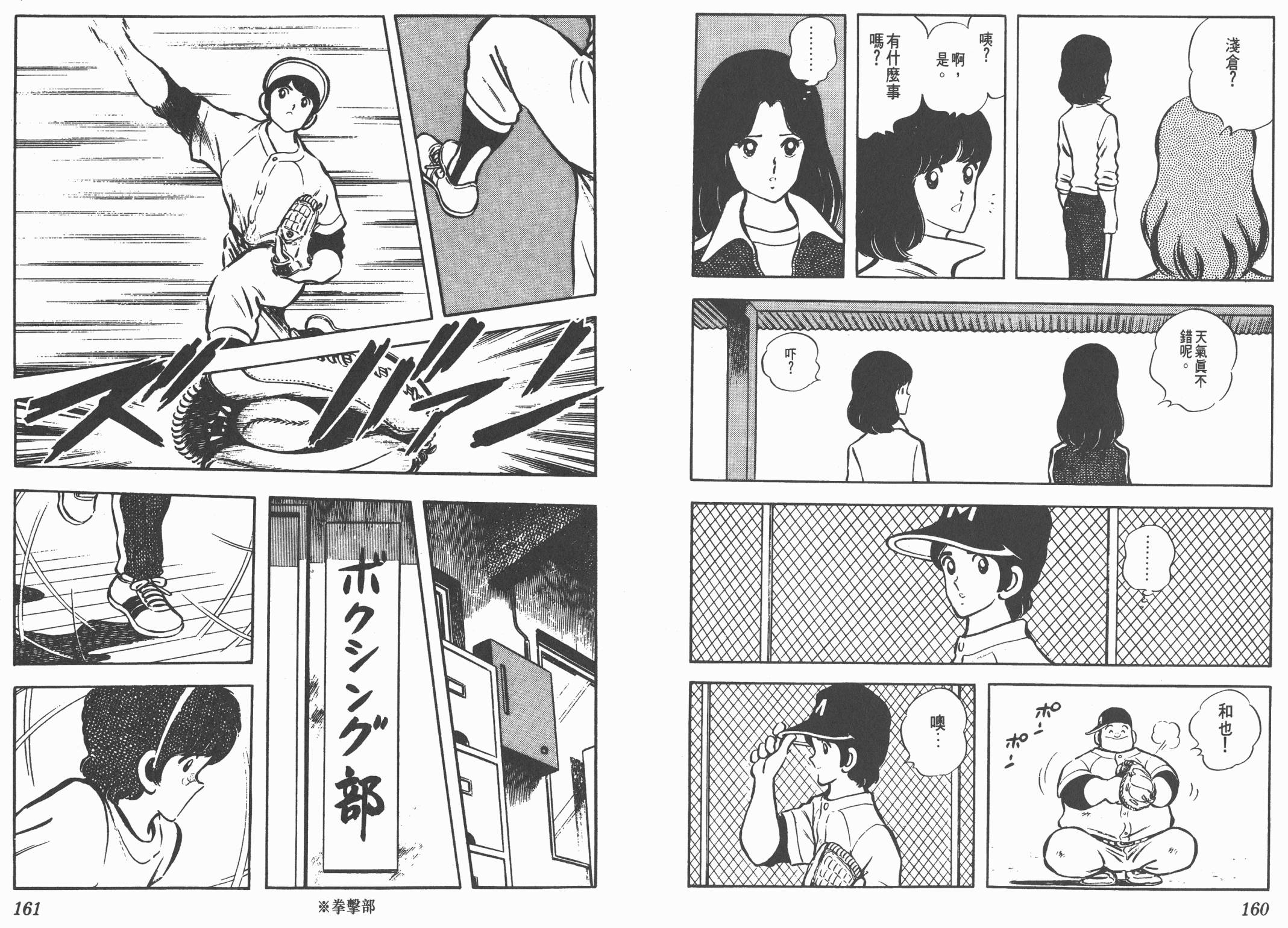 Touch 第4卷 第80页