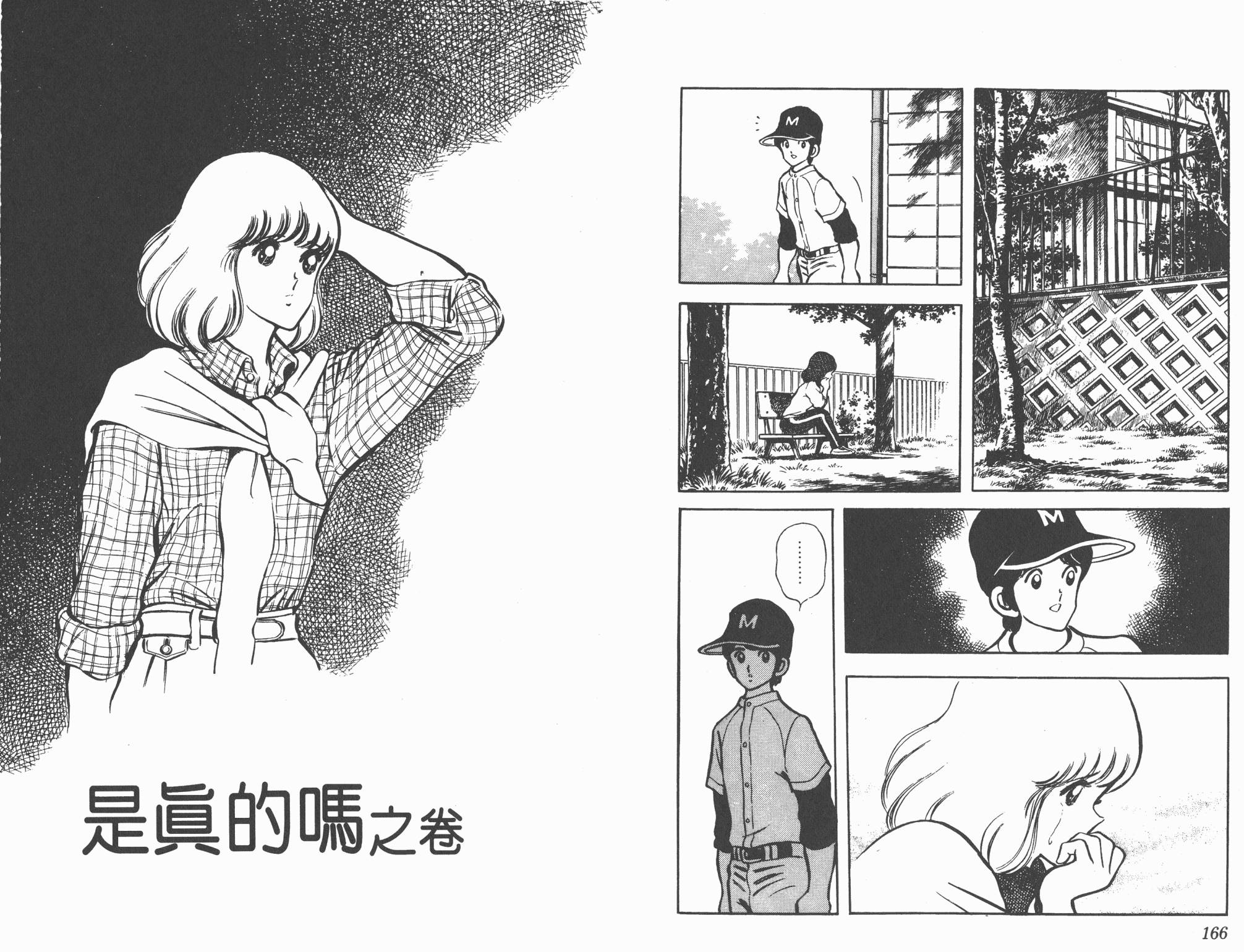 Touch 第4卷 第83页