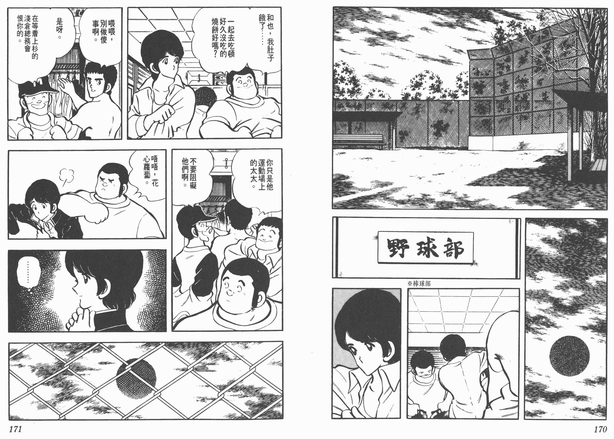 Touch 第4卷 第85页