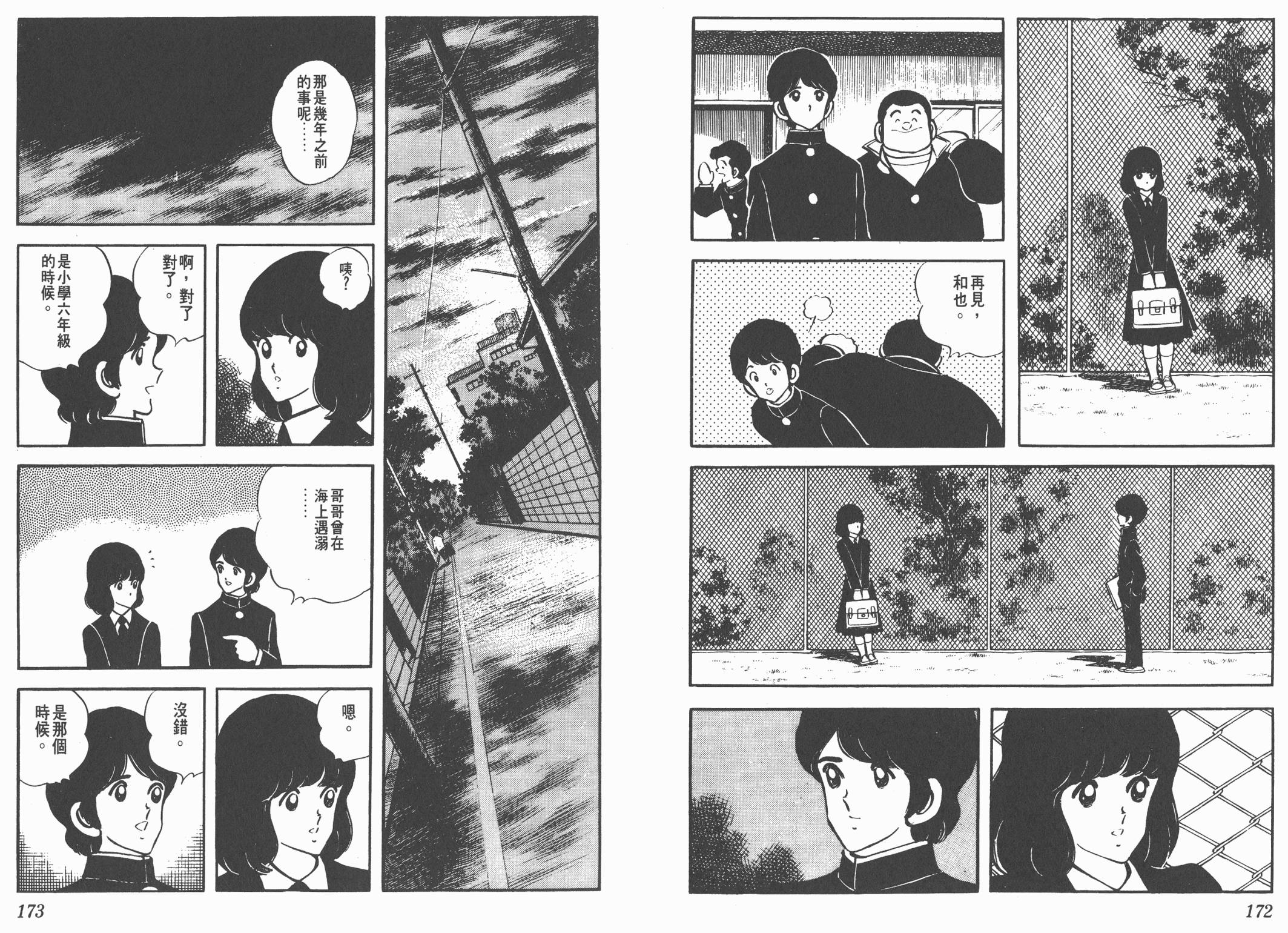 Touch 第4卷 第86页